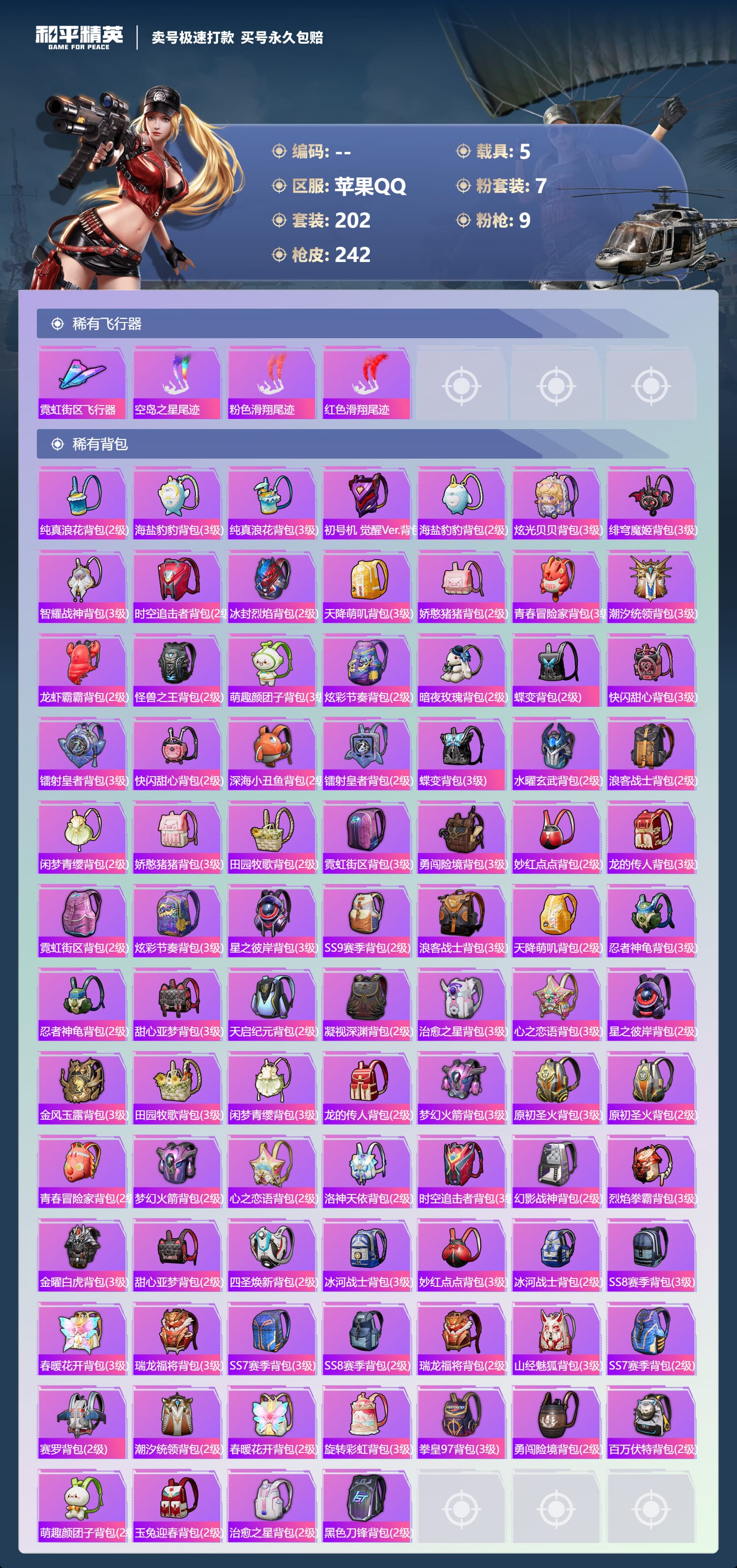 HPCMW3427336和平精英账号详情图10 HPCMW3427336和平精英账号详情图10