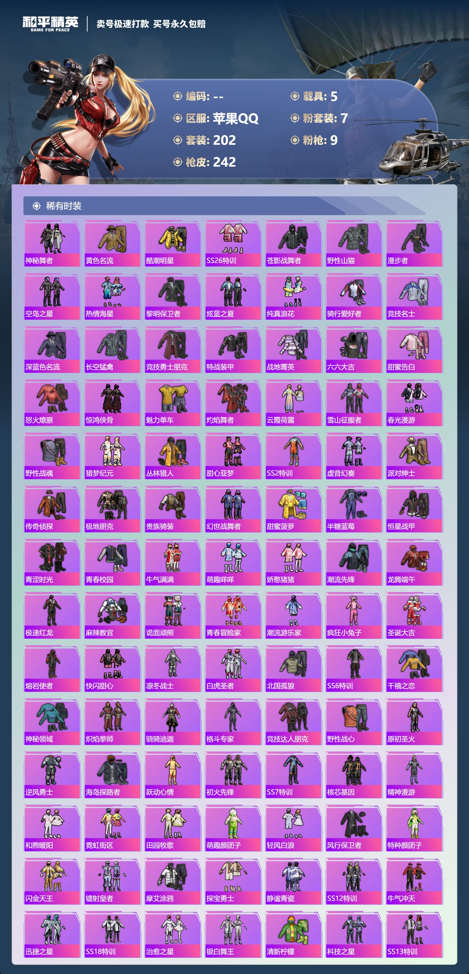 HPCMW3427336和平精英账号详情图9 HPCMW3427336和平精英账号详情图9