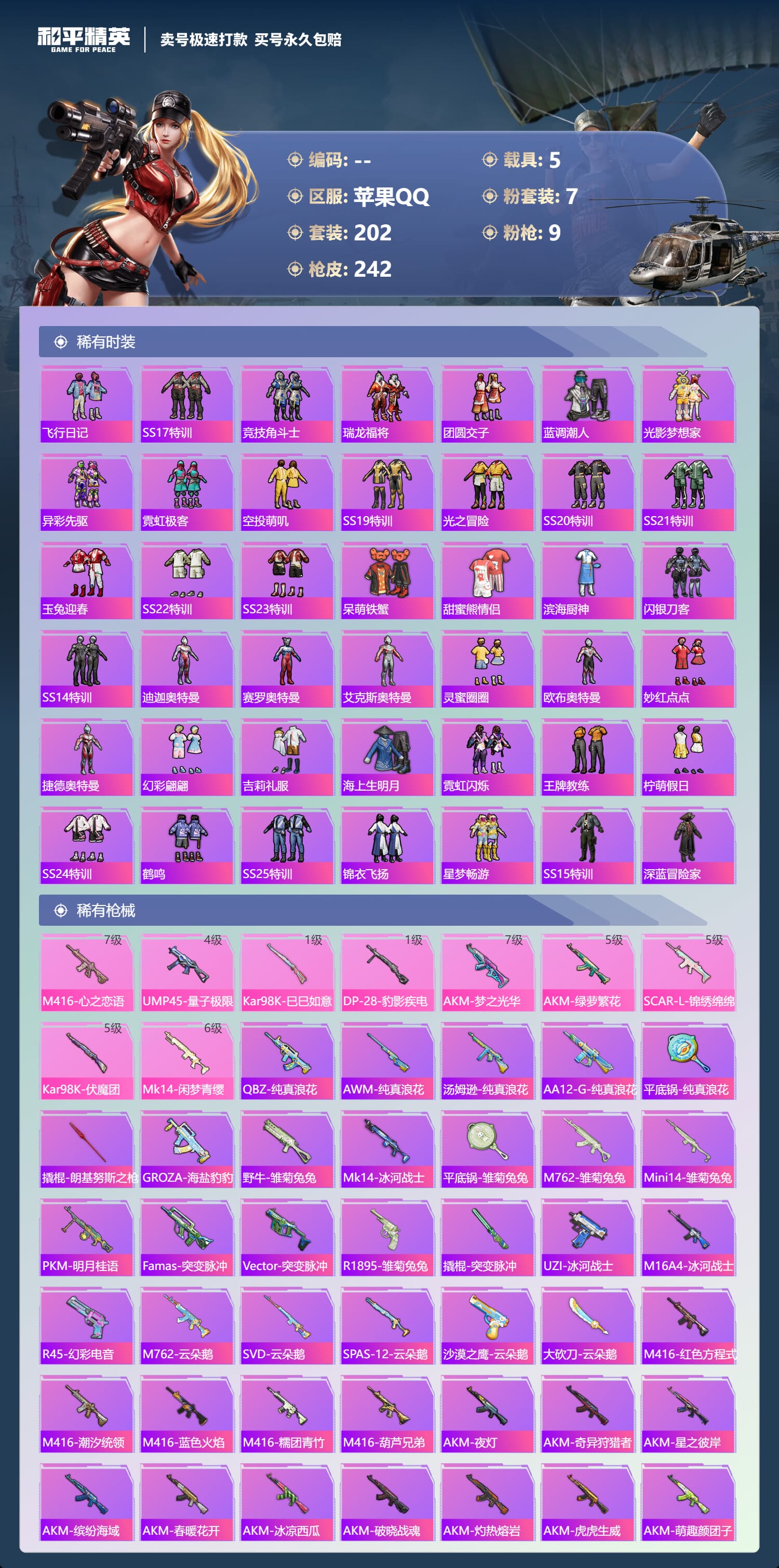 HPCMW3427336和平精英账号详情图7 HPCMW3427336和平精英账号详情图7