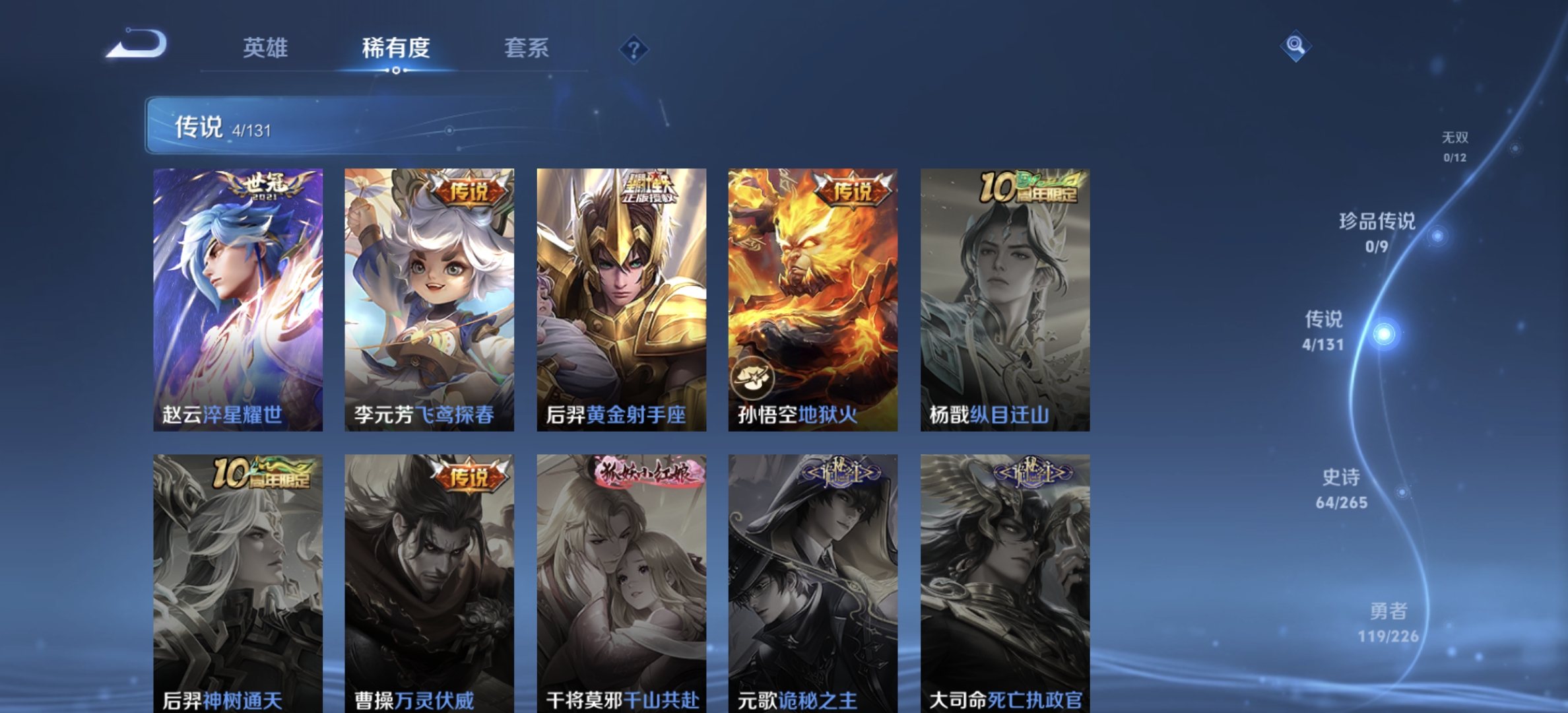 WZQM3382085王者荣耀账号详情图9