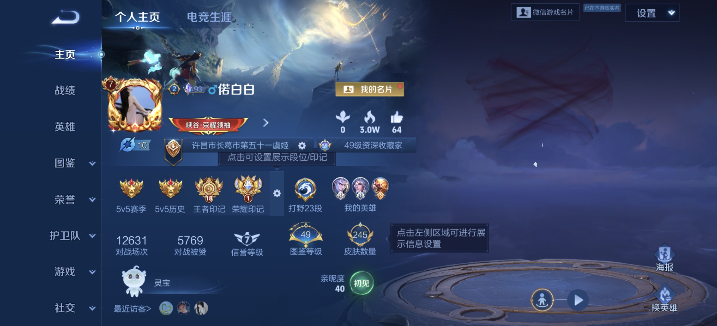 王者荣耀账号安卓VX[13918047]DAS6695 今年最后一次实名机会 -包人脸安卓V-V7-245皮肤1典藏2星