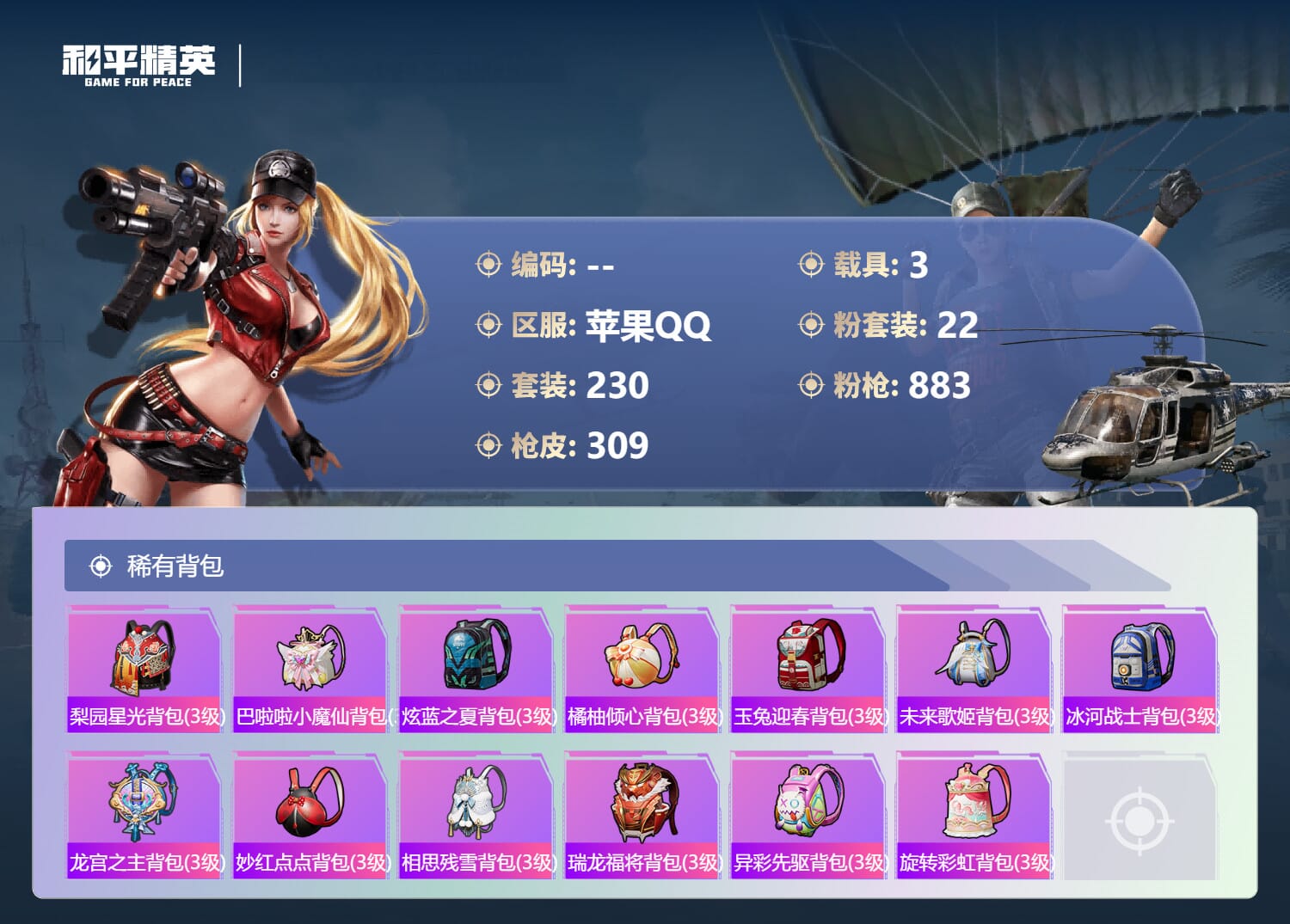 HPCMW3431686和平精英账号详情图11 HPCMW3431686和平精英账号详情图11