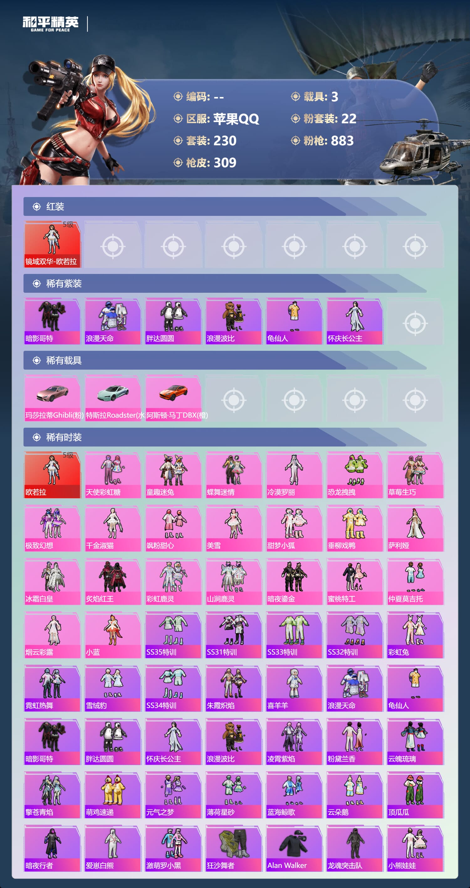 HPCMW3431686和平精英账号详情图4 HPCMW3431686和平精英账号详情图4