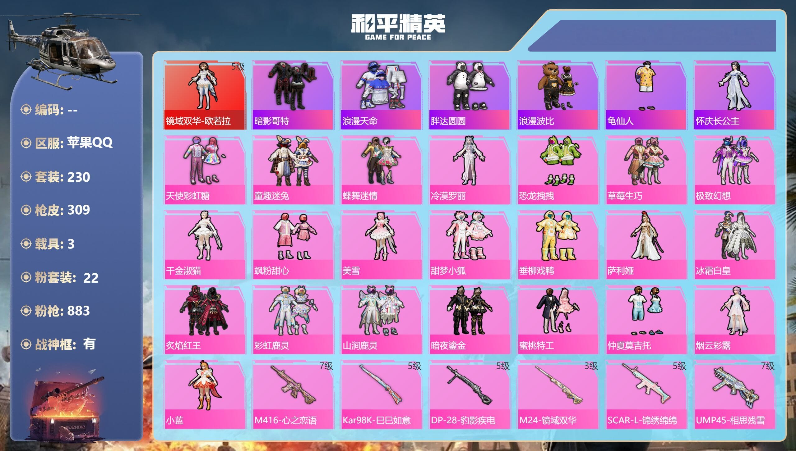 HPCMW3431686和平精英账号详情图3 HPCMW3431686和平精英账号详情图3