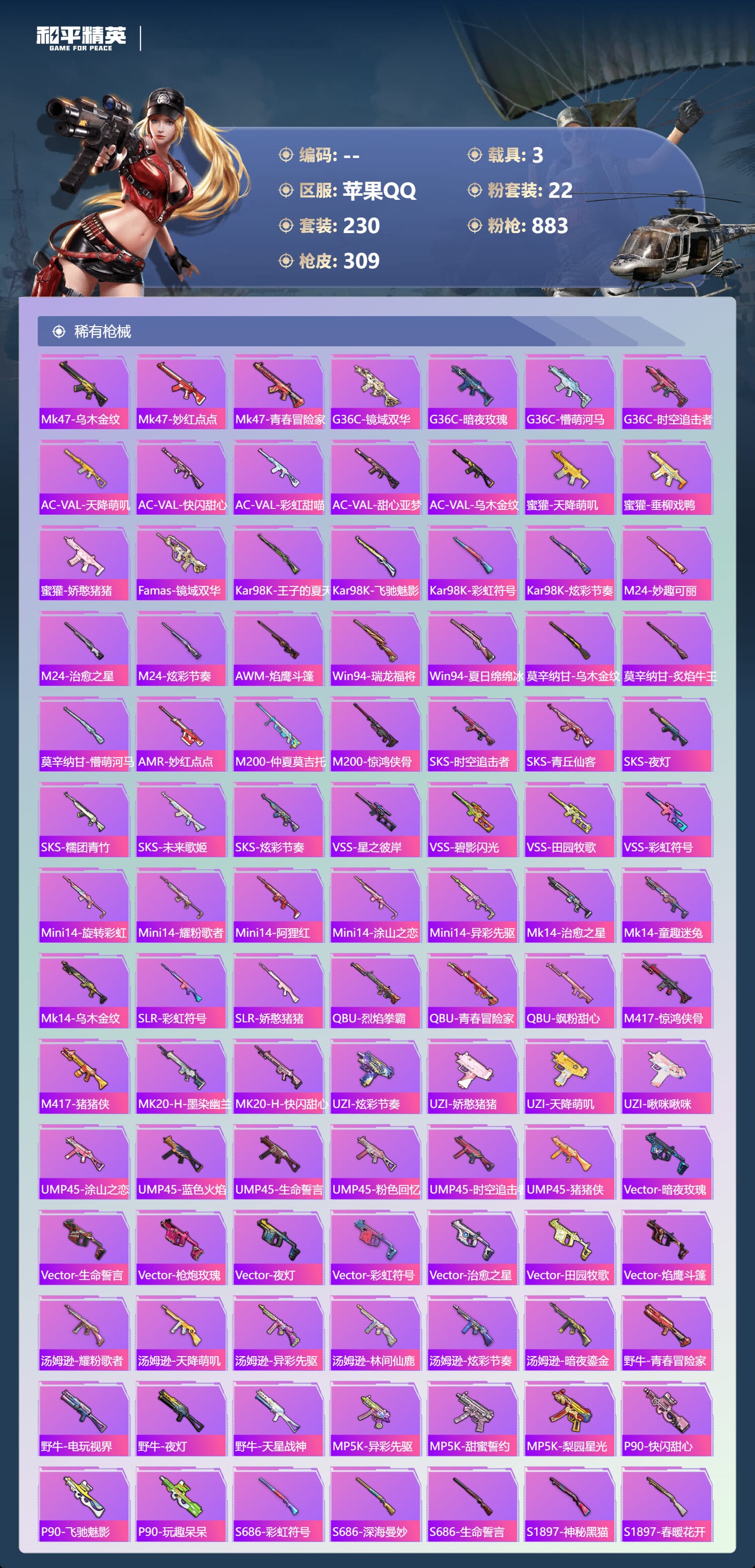 HPCMW3431686和平精英账号详情图6 HPCMW3431686和平精英账号详情图6