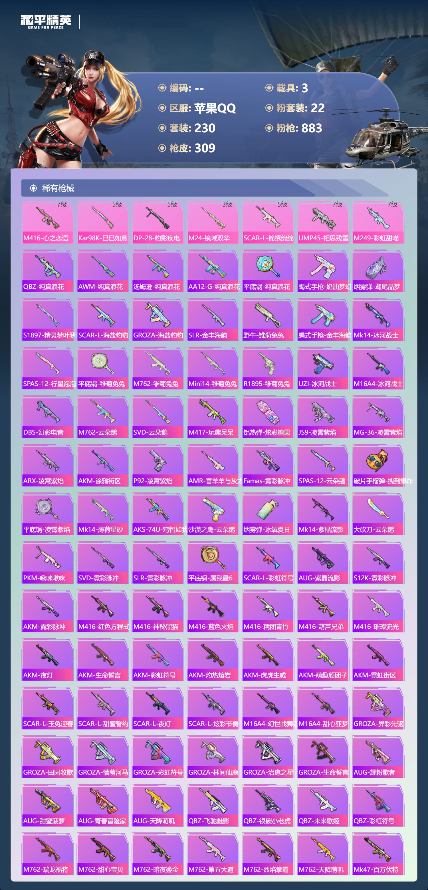 HPCMW3431686和平精英账号详情图9 HPCMW3431686和平精英账号详情图9