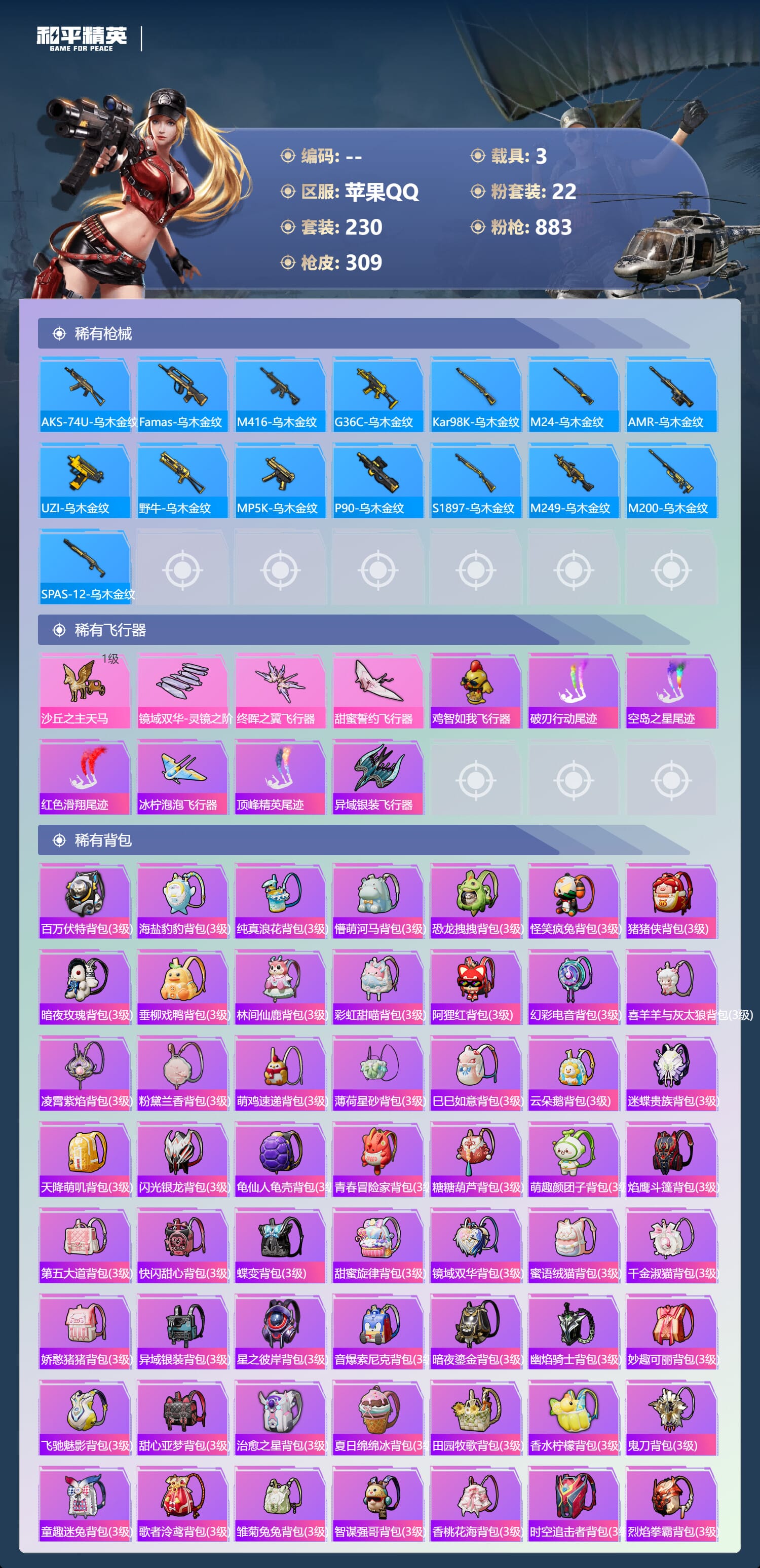 HPCMW3431686和平精英账号详情图10 HPCMW3431686和平精英账号详情图10