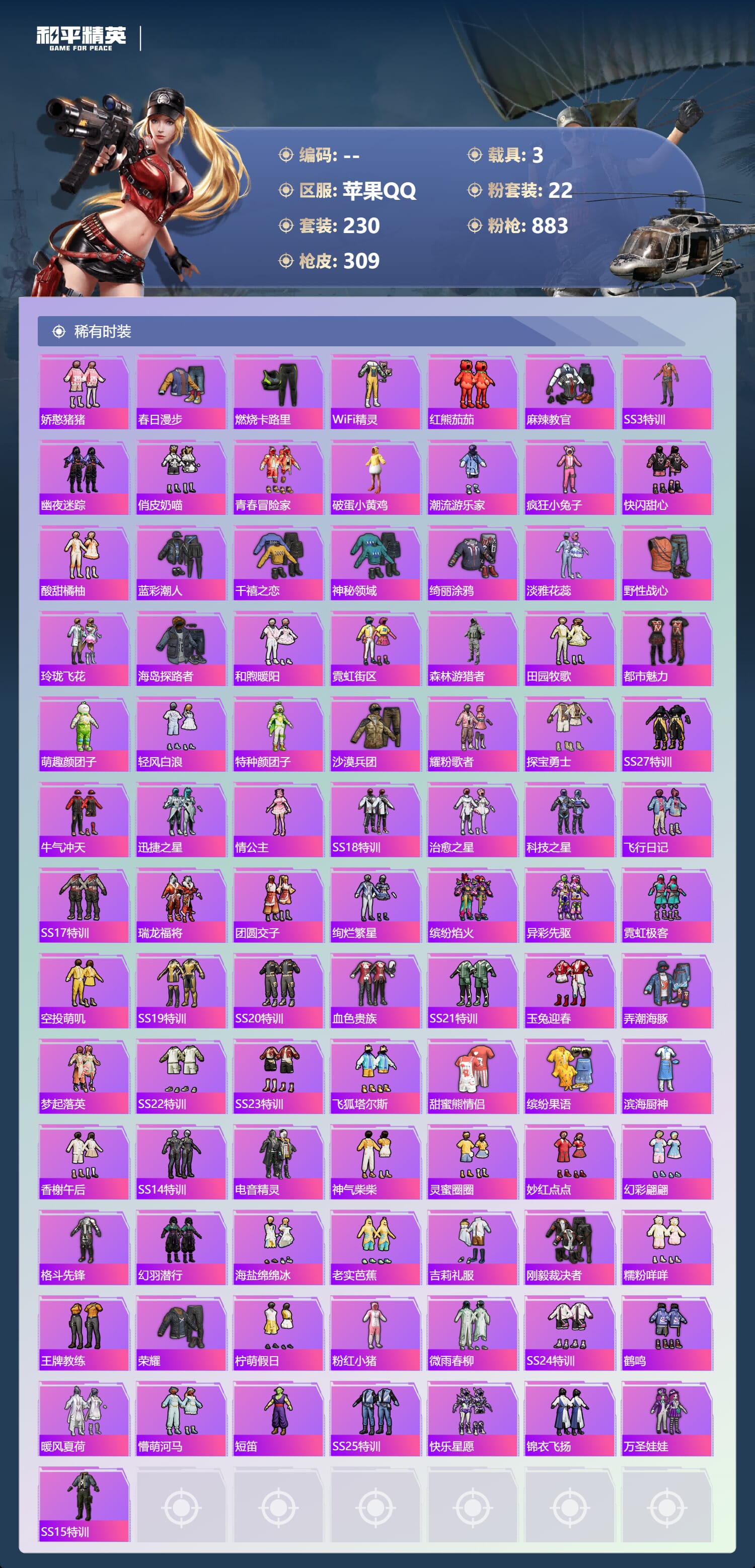 HPCMW3431686和平精英账号详情图5 HPCMW3431686和平精英账号详情图5