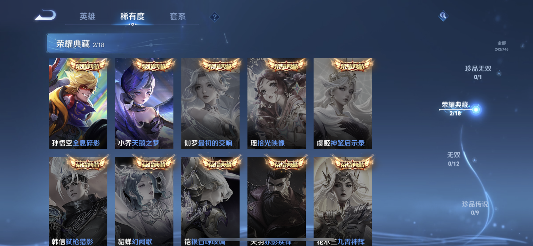 WZQM3382086王者荣耀账号详情图7