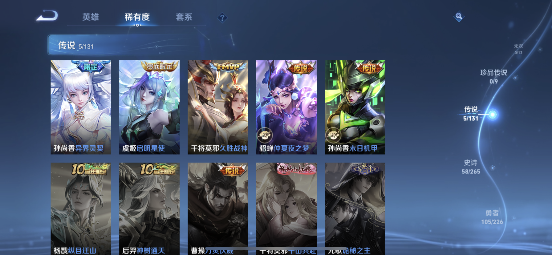 WZQM3382086王者荣耀账号详情图10