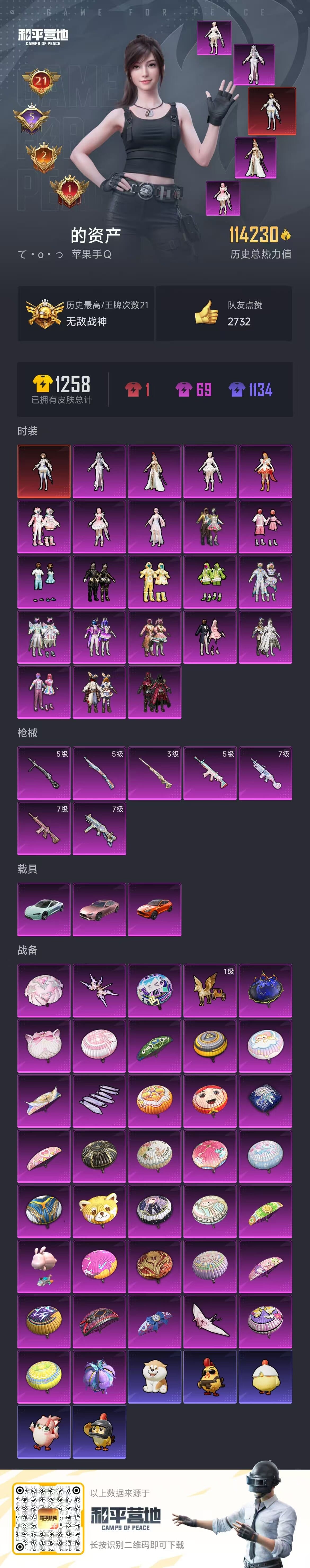 HPCMW3431686和平精英账号详情图12 HPCMW3431686和平精英账号详情图12