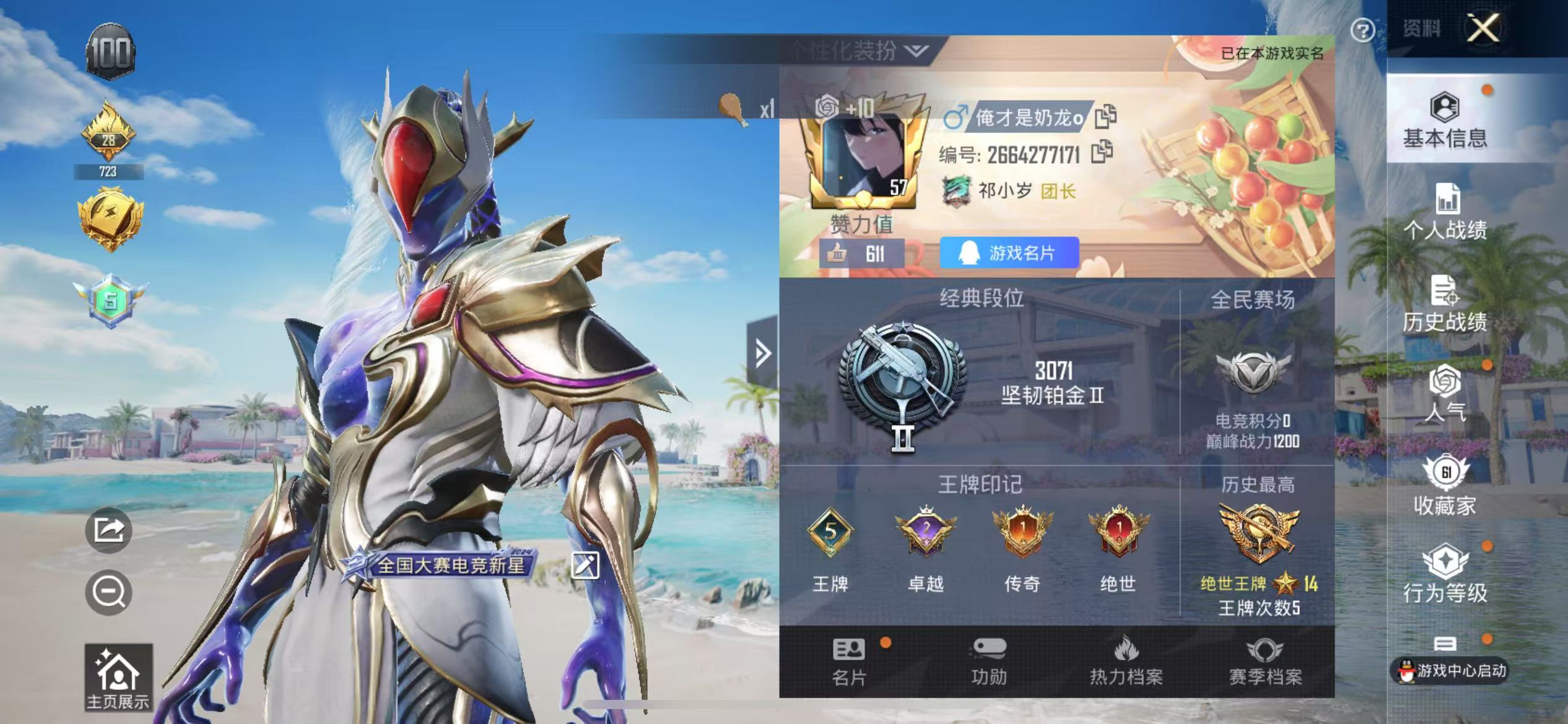 和平精英账号苹果QQ11粉装/7特效枪/紫螳螂/星空武士/机械师/美雪/美琪/金羽特工/浪漫天命/小丑鱼/暗影哥特/12154