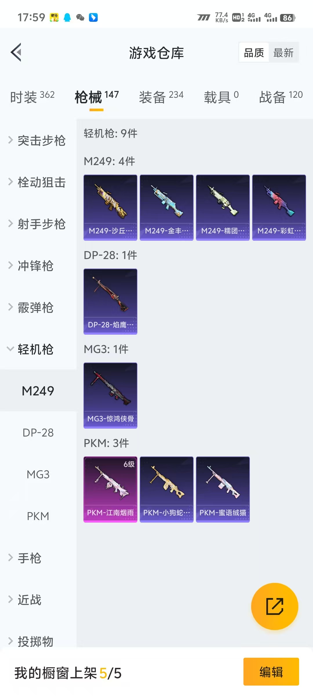 HPLX4122024和平精英账号详情图3