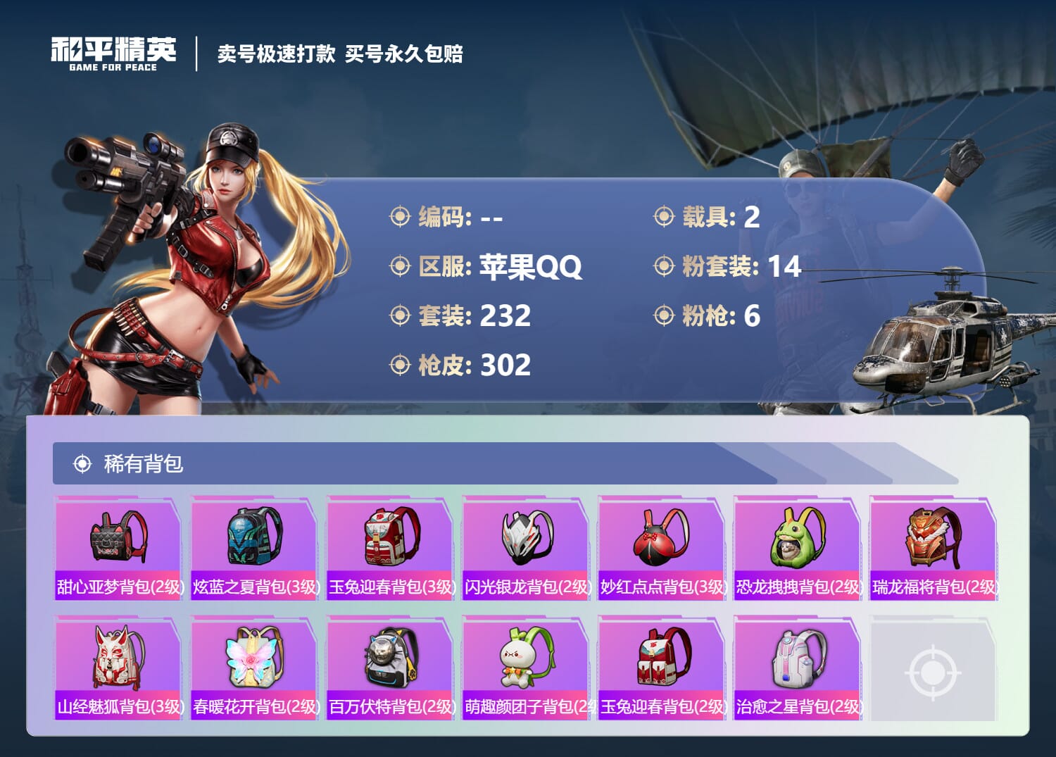 HPCMW3427339和平精英账号详情图14 HPCMW3427339和平精英账号详情图14