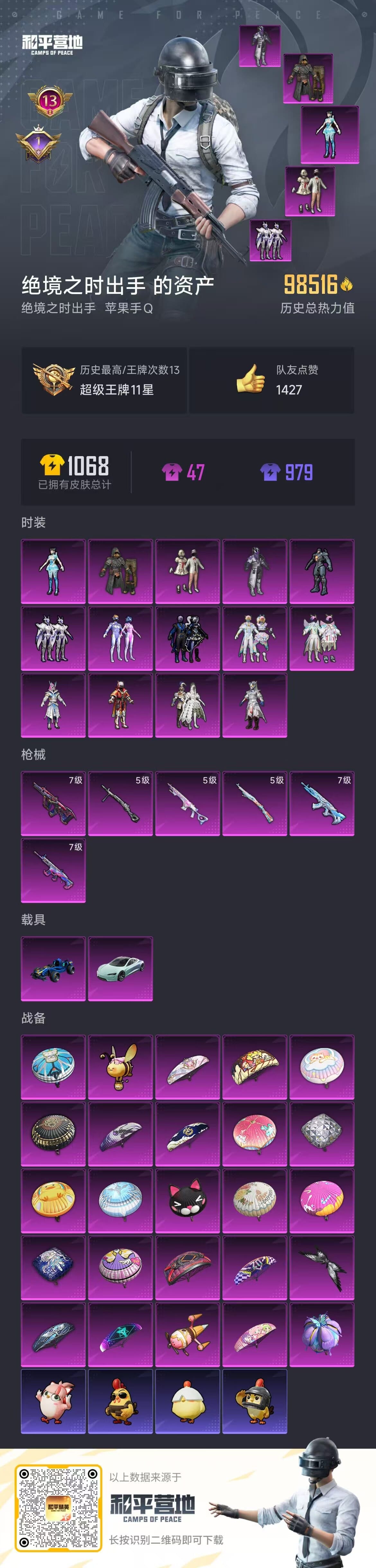 HPCMW3427339和平精英账号详情图15 HPCMW3427339和平精英账号详情图15