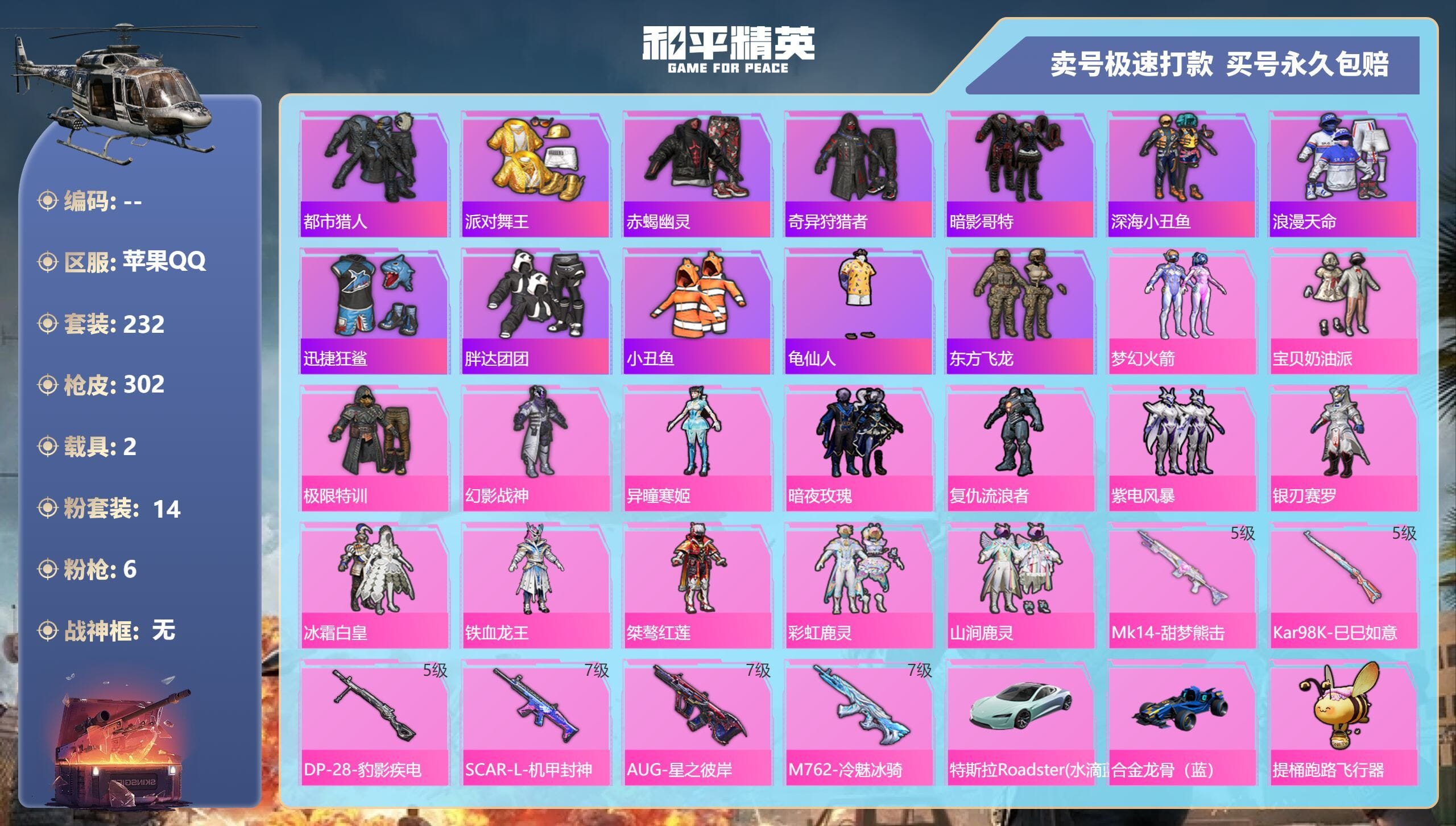 HPCMW3427339和平精英账号详情图6 HPCMW3427339和平精英账号详情图6