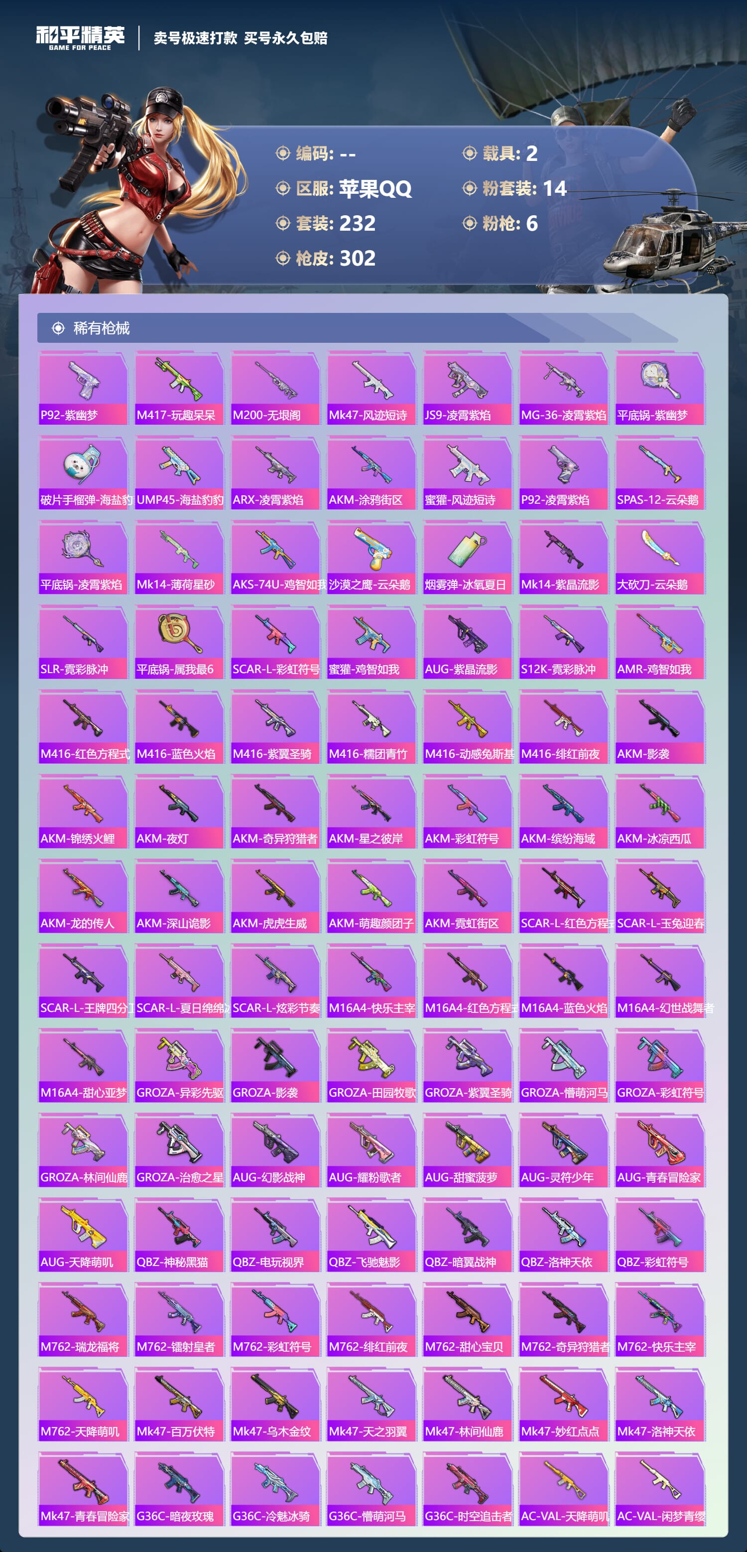 HPCMW3427339和平精英账号详情图11 HPCMW3427339和平精英账号详情图11