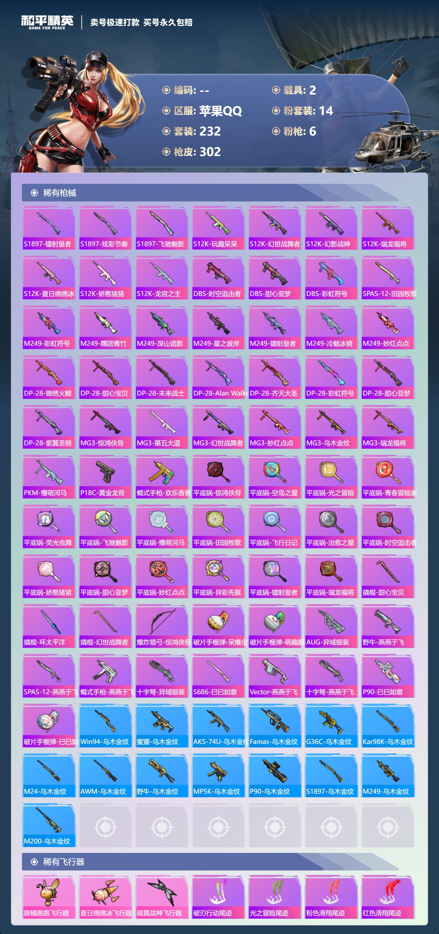 HPCMW3427339和平精英账号详情图12 HPCMW3427339和平精英账号详情图12