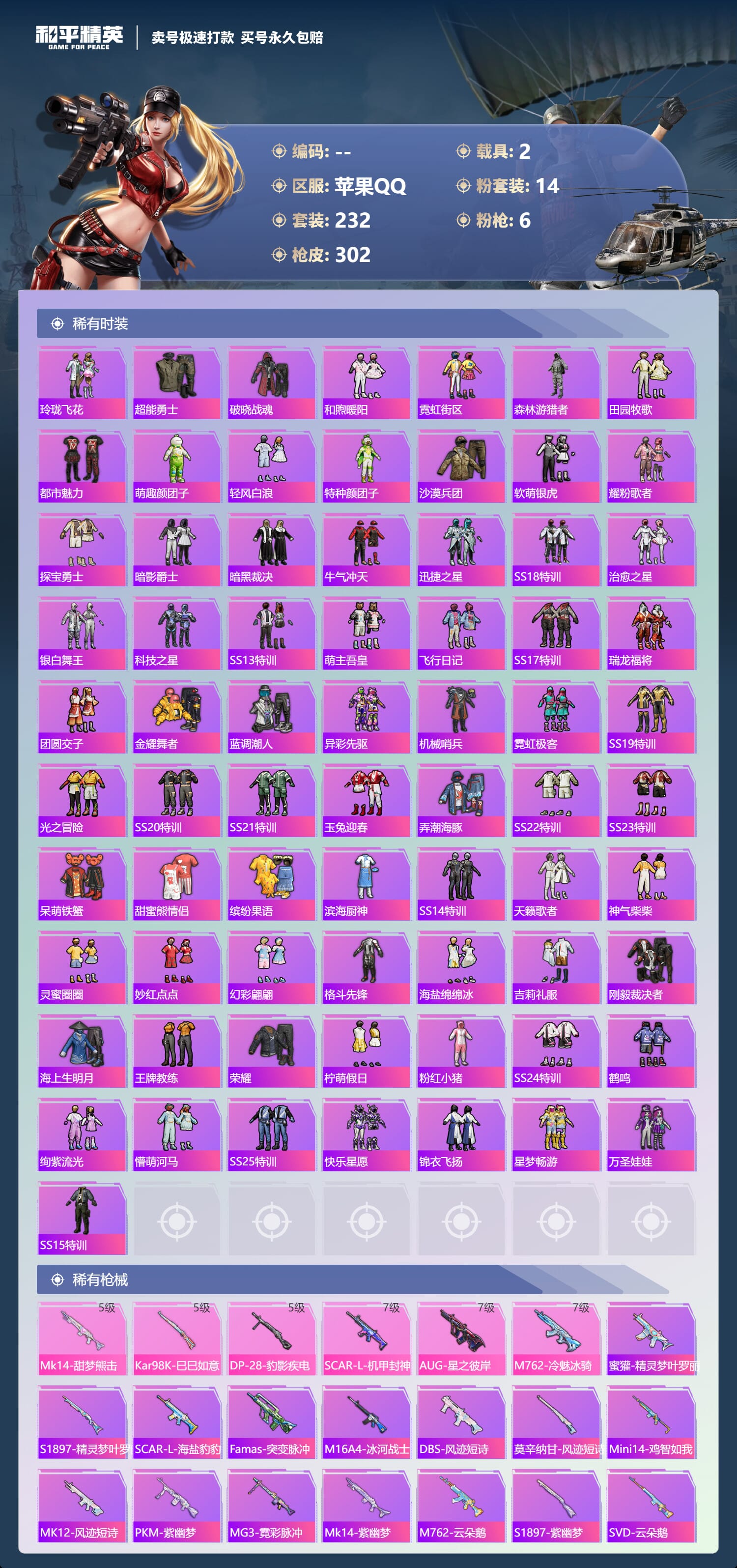 HPCMW3427339和平精英账号详情图9 HPCMW3427339和平精英账号详情图9