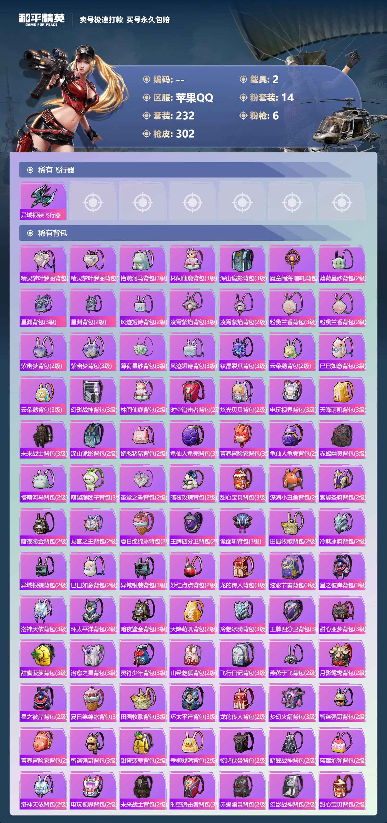 HPCMW3427339和平精英账号详情图13 HPCMW3427339和平精英账号详情图13