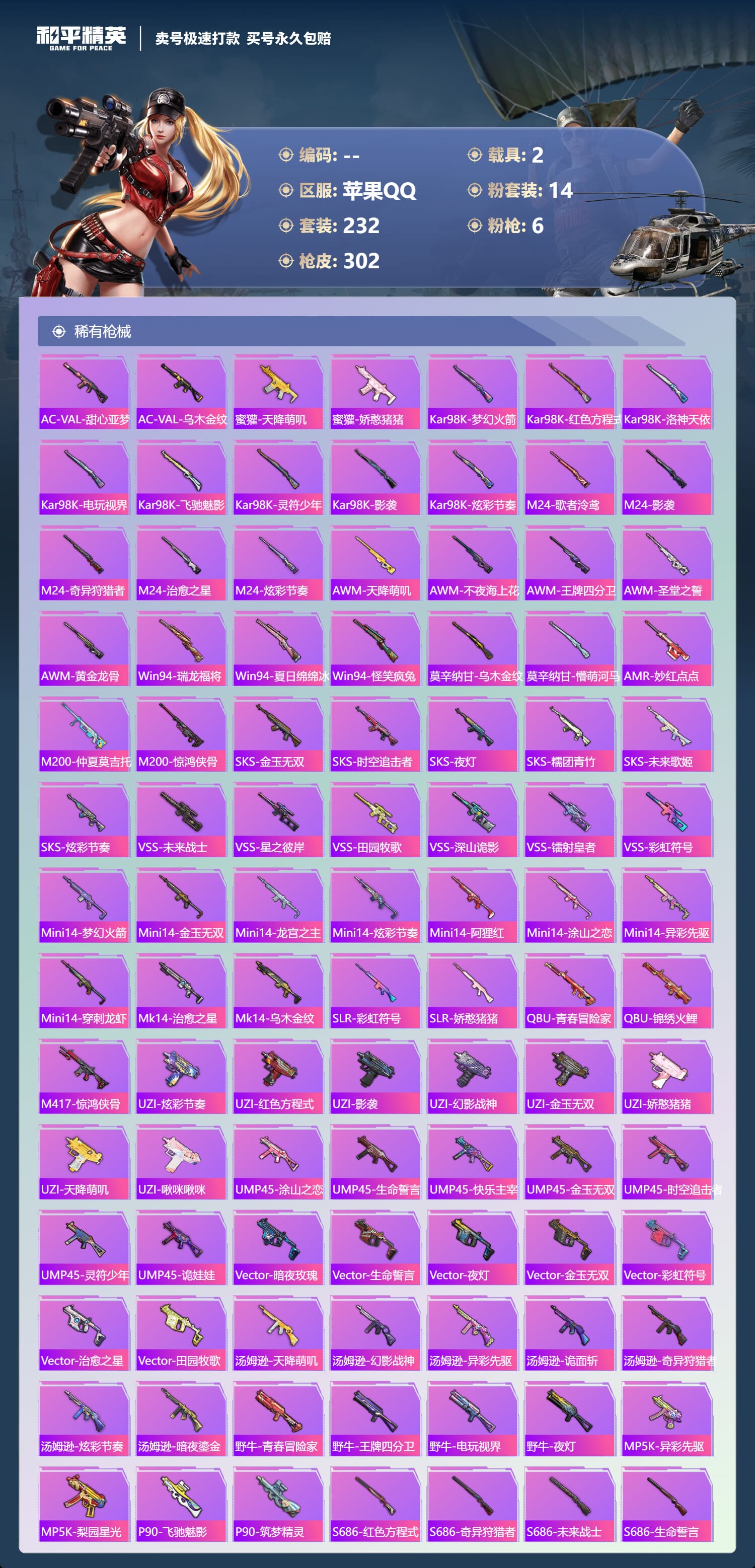 HPCMW3427339和平精英账号详情图8 HPCMW3427339和平精英账号详情图8