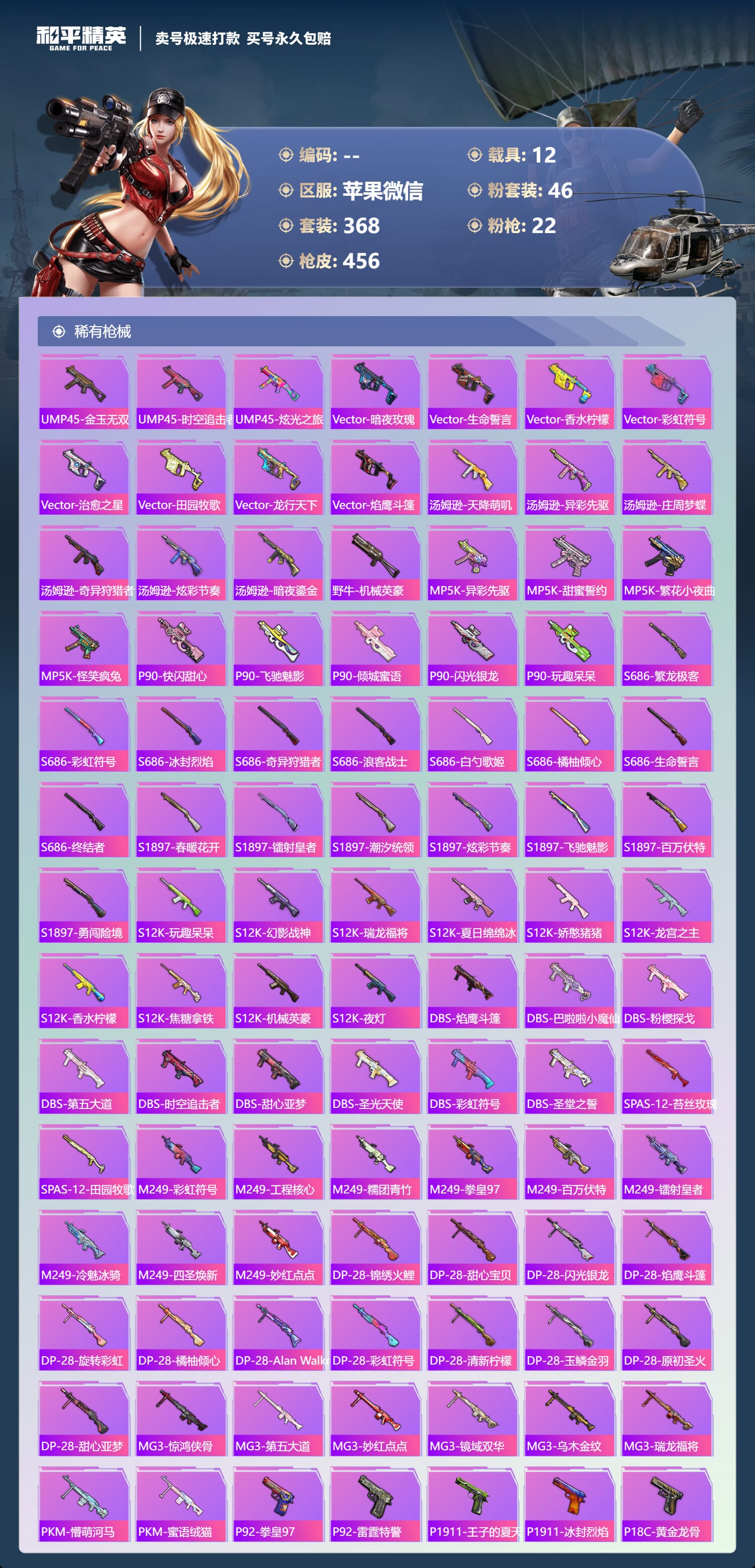 HPQM3394651和平精英账号详情图14 HPQM3394651和平精英账号详情图14