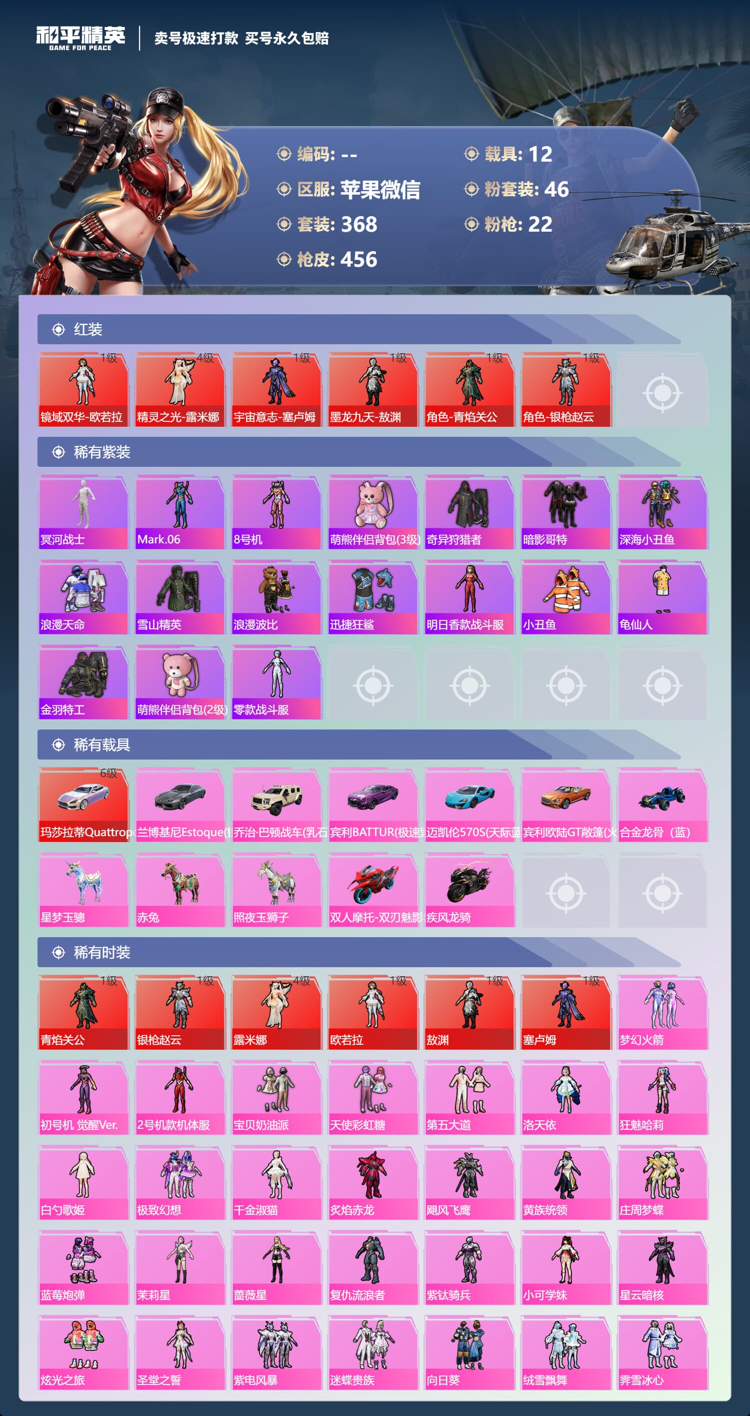 HPQM3394651和平精英账号详情图7 HPQM3394651和平精英账号详情图7