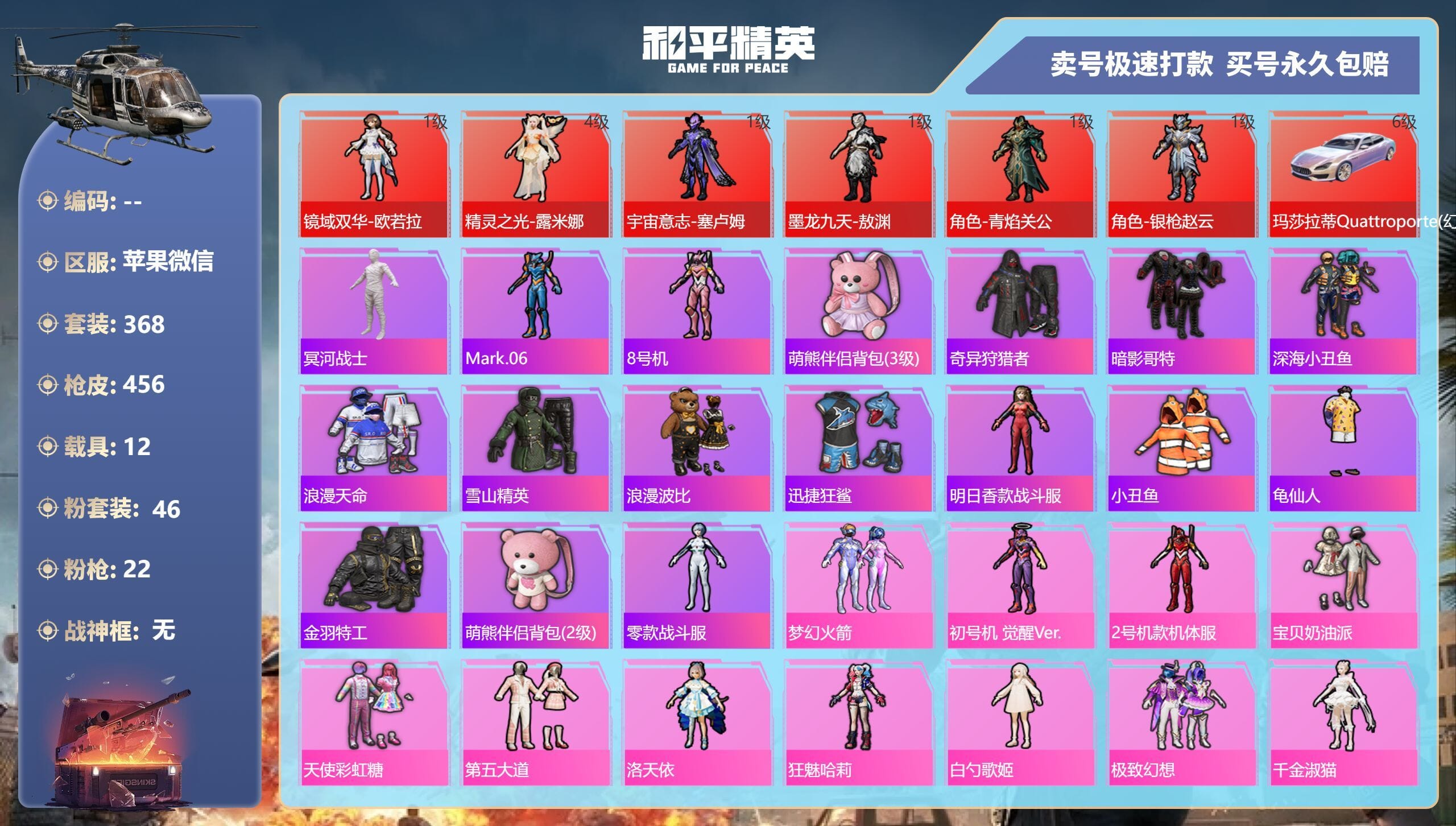 HPQM3394651和平精英账号详情图6 HPQM3394651和平精英账号详情图6