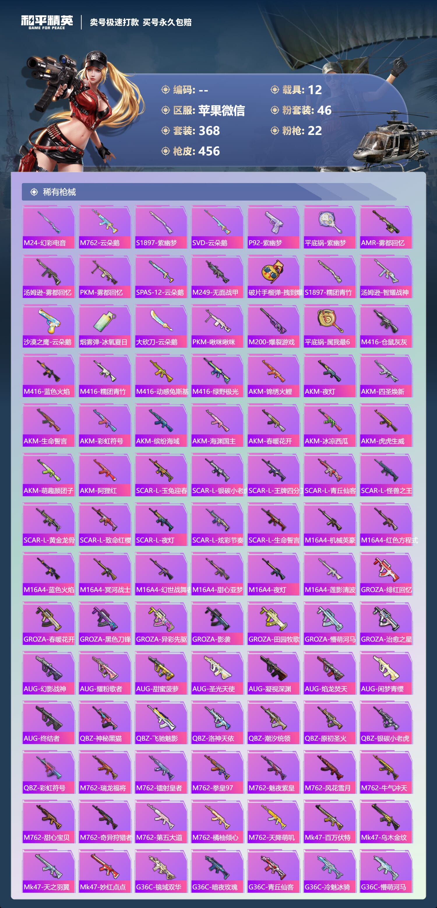 HPQM3394651和平精英账号详情图9 HPQM3394651和平精英账号详情图9