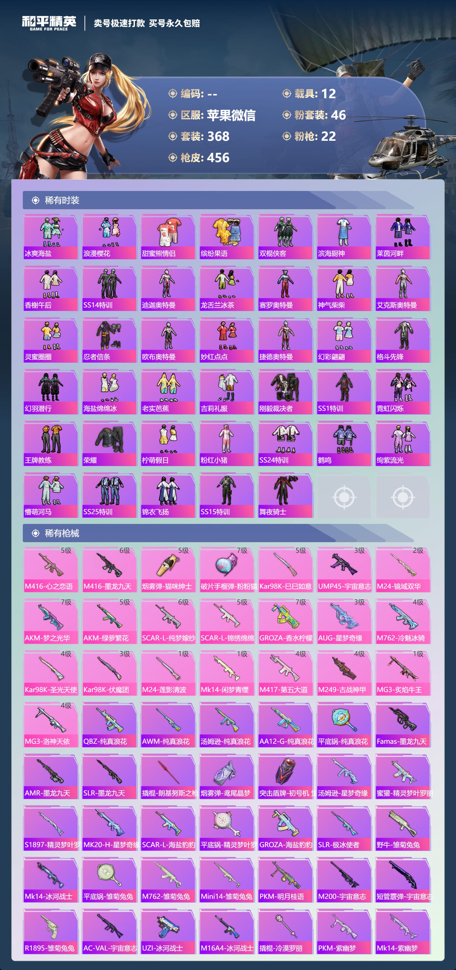 HPQM3394651和平精英账号详情图8 HPQM3394651和平精英账号详情图8