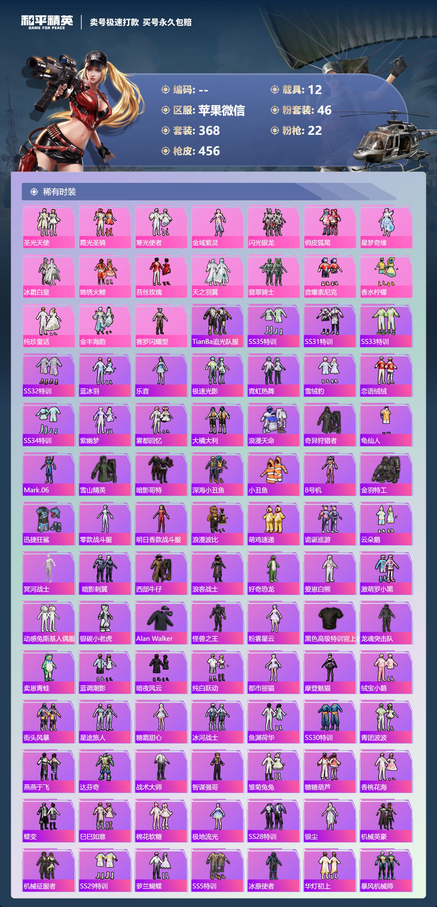 HPQM3394651和平精英账号详情图11 HPQM3394651和平精英账号详情图11