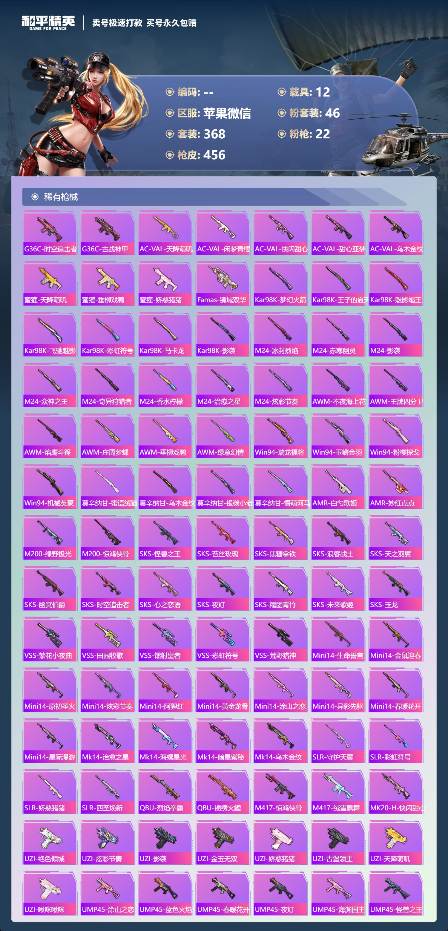 HPQM3394651和平精英账号详情图10 HPQM3394651和平精英账号详情图10