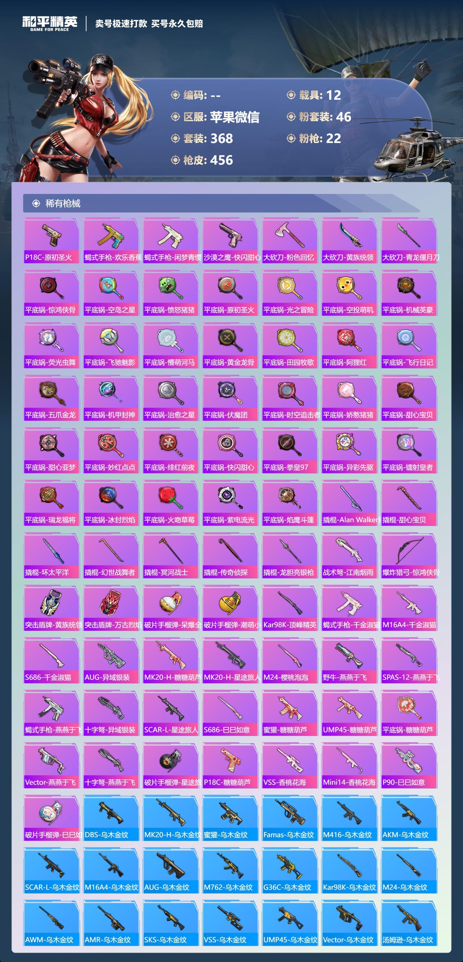 HPQM3394651和平精英账号详情图15 HPQM3394651和平精英账号详情图15