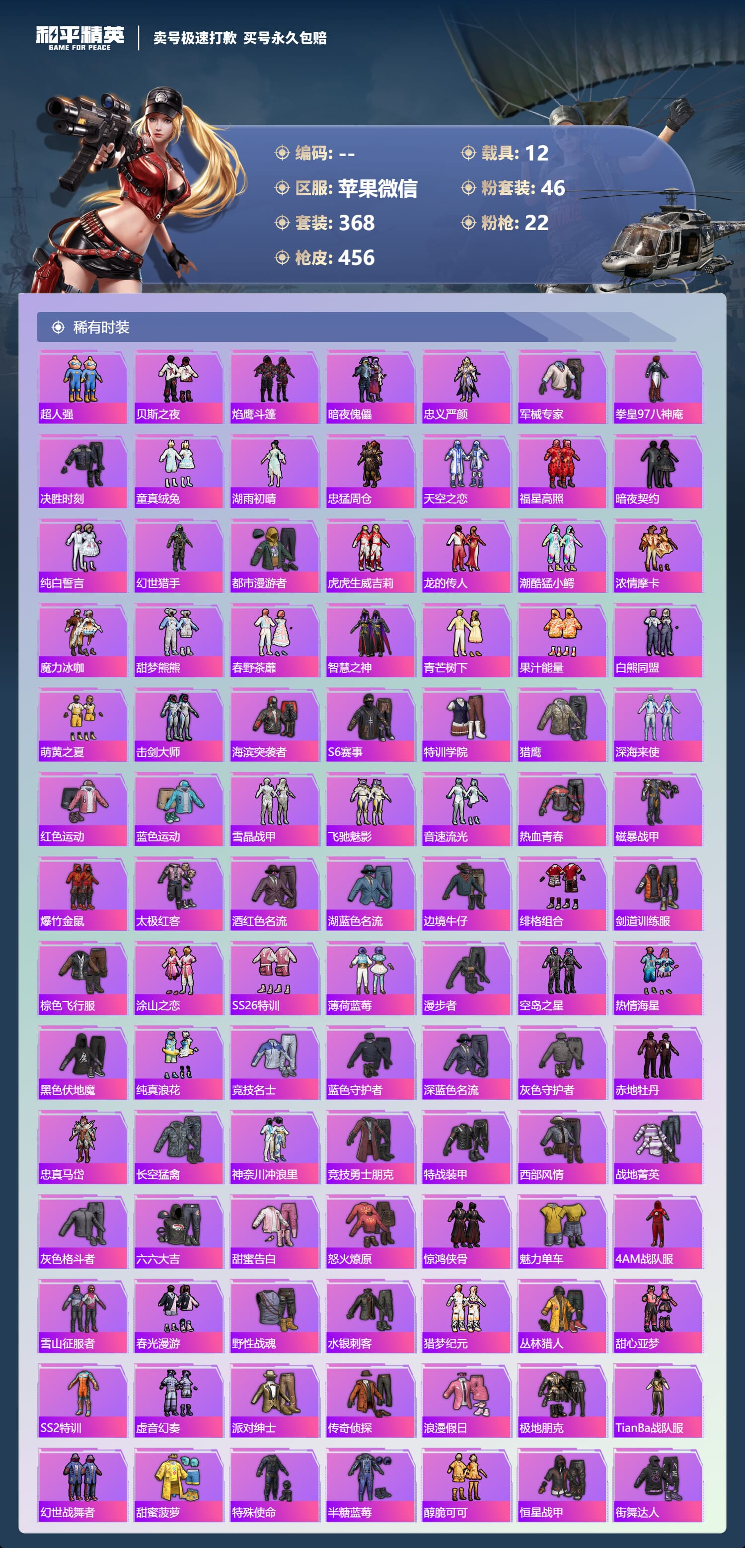 HPQM3394651和平精英账号详情图12 HPQM3394651和平精英账号详情图12