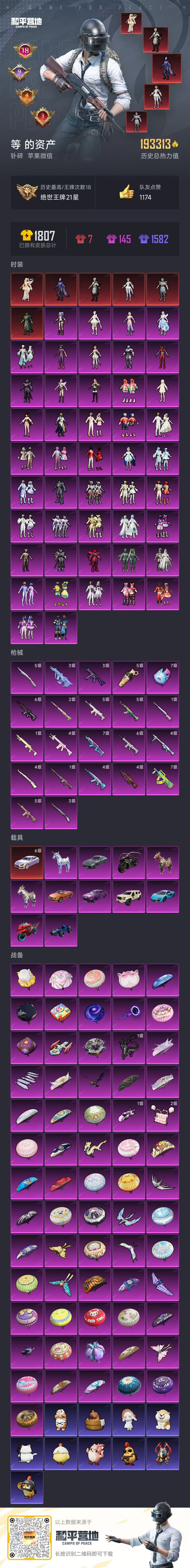 HPQM3394651和平精英账号详情图19 HPQM3394651和平精英账号详情图19