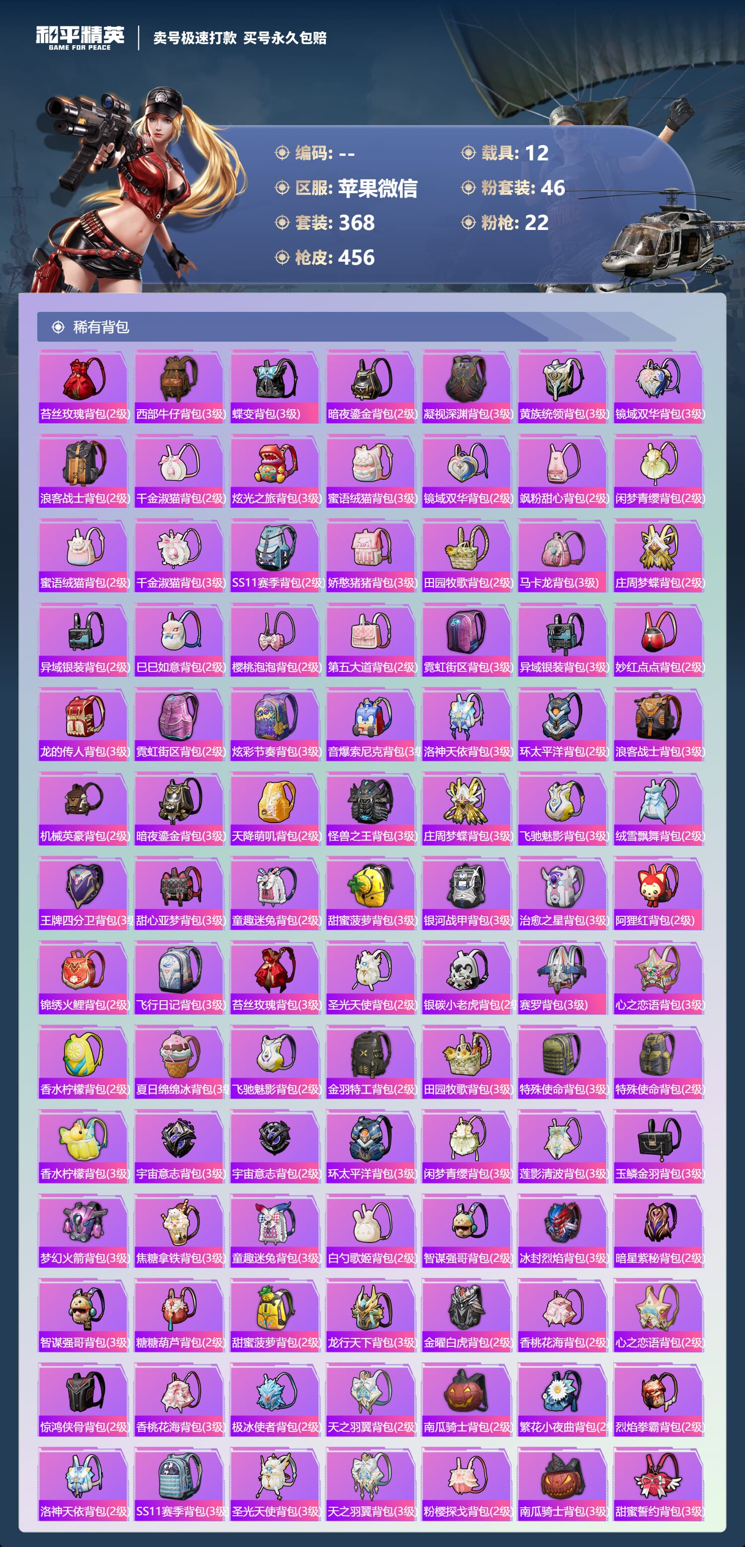 HPQM3394651和平精英账号详情图17 HPQM3394651和平精英账号详情图17