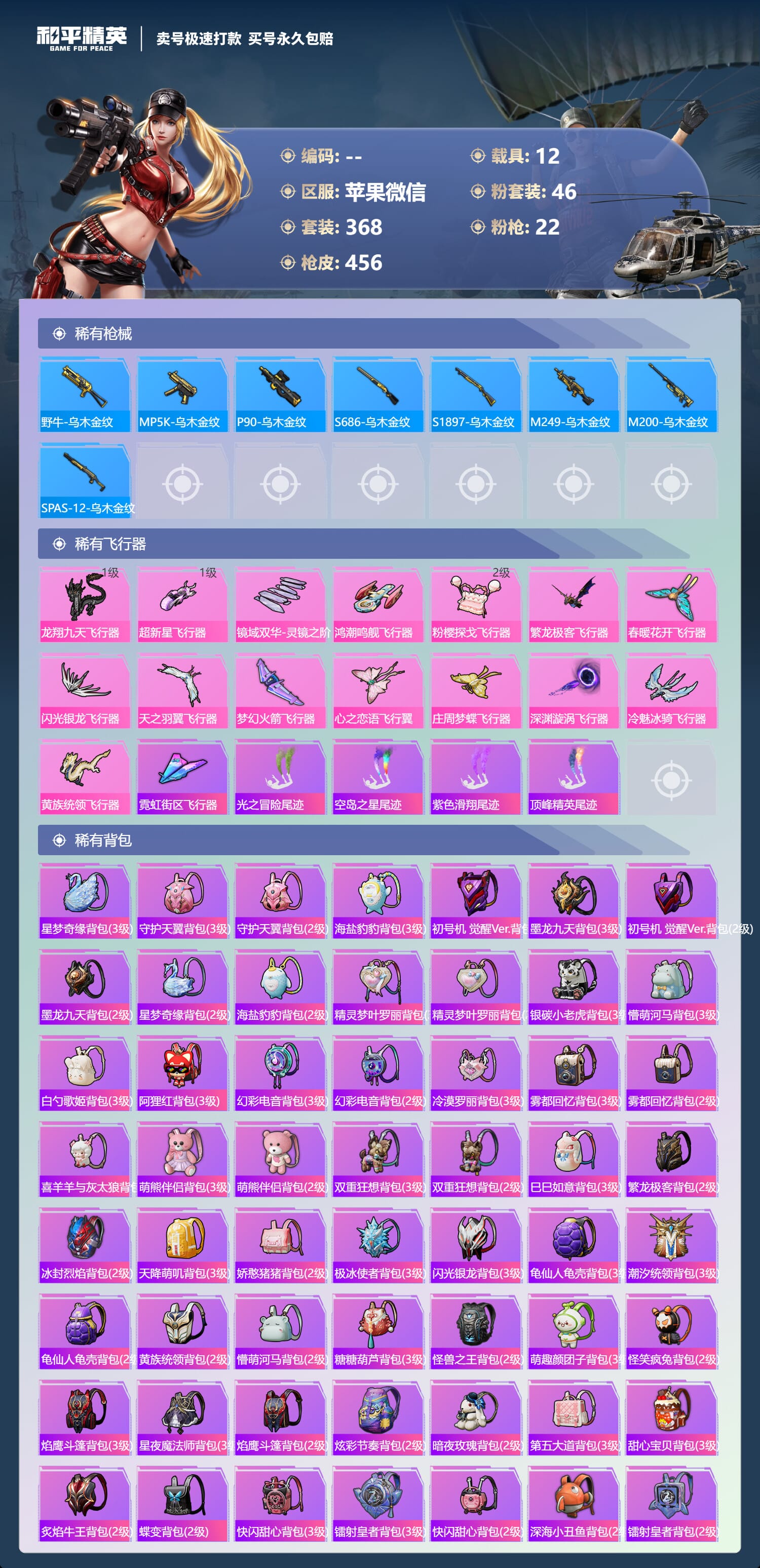 HPQM3394651和平精英账号详情图16 HPQM3394651和平精英账号详情图16