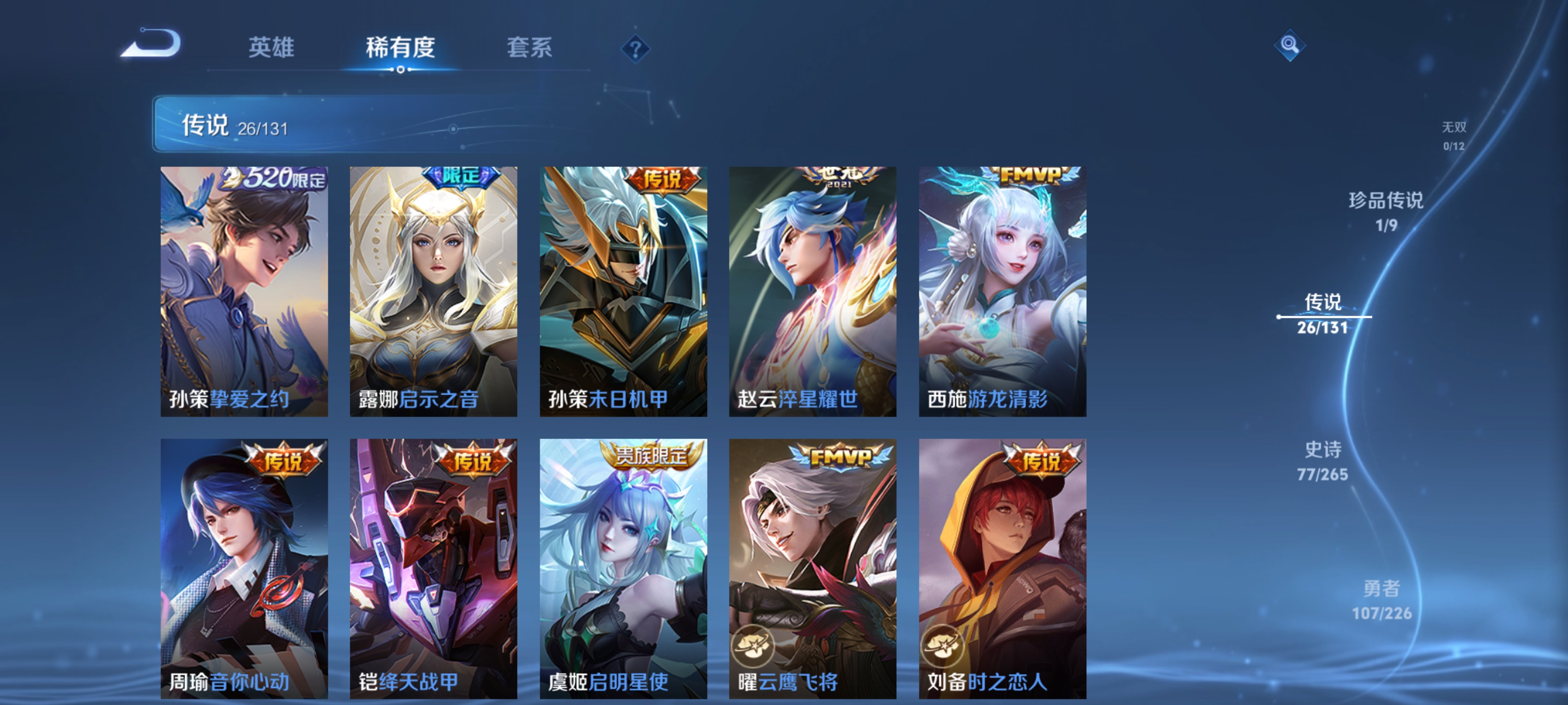 WZQM3382084王者荣耀账号详情图11