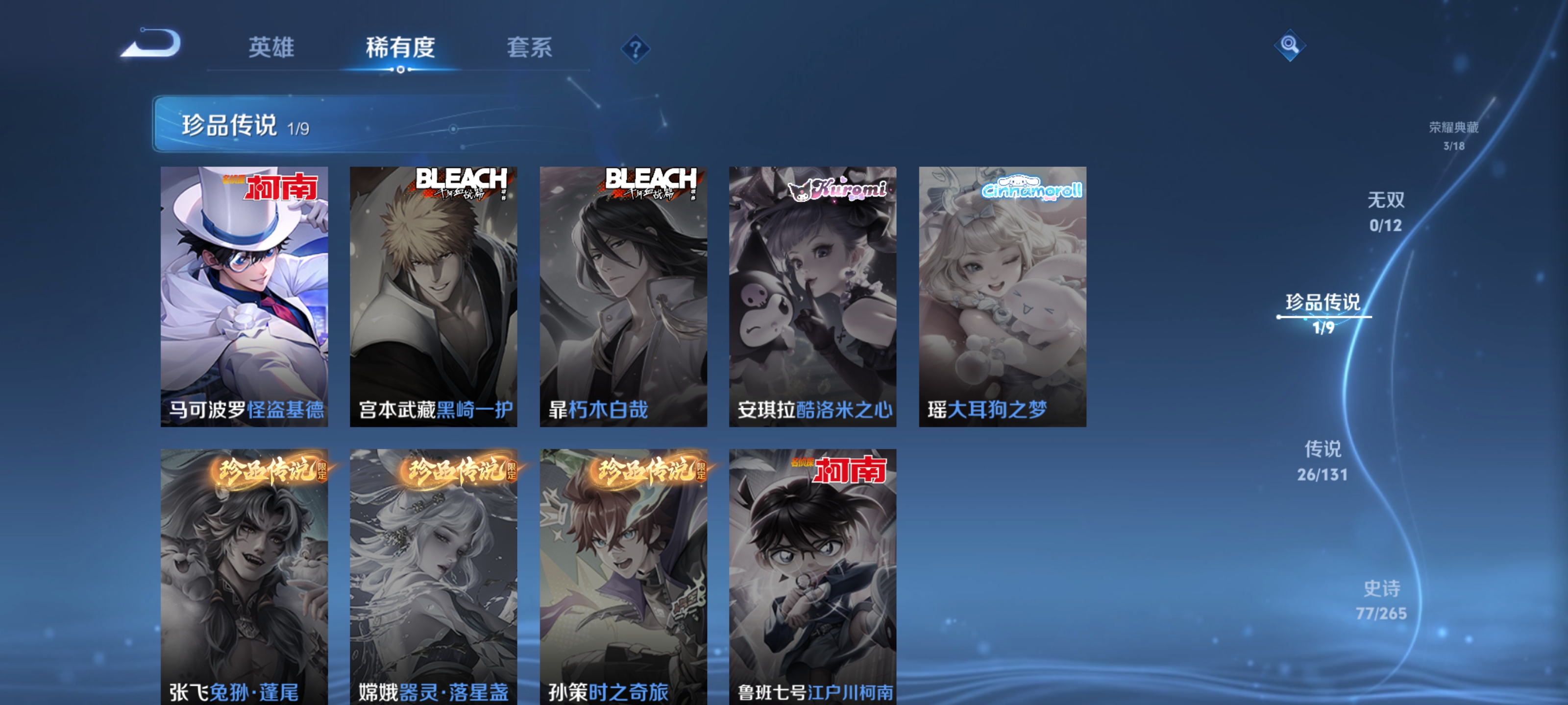 WZQM3382084王者荣耀账号详情图8