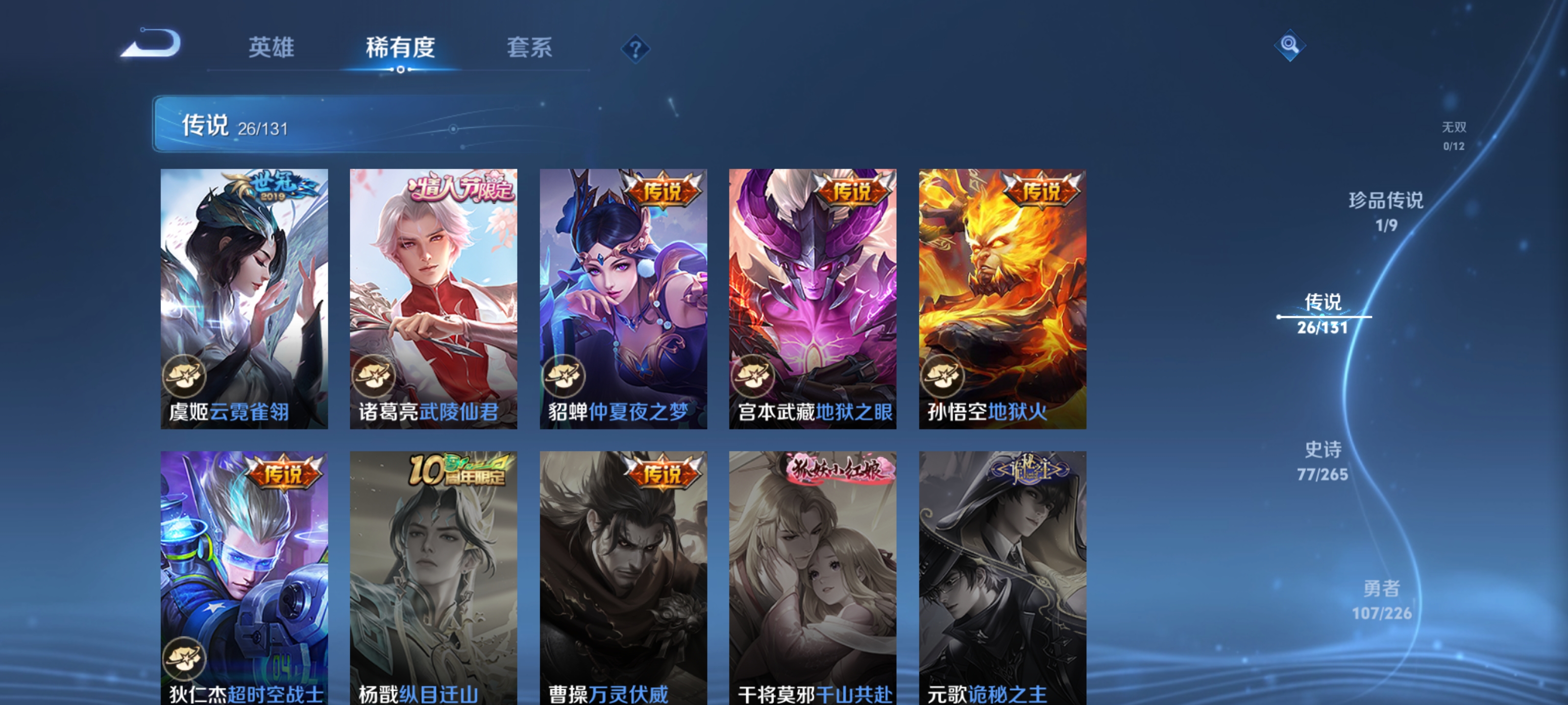 WZQM3382084王者荣耀账号详情图10