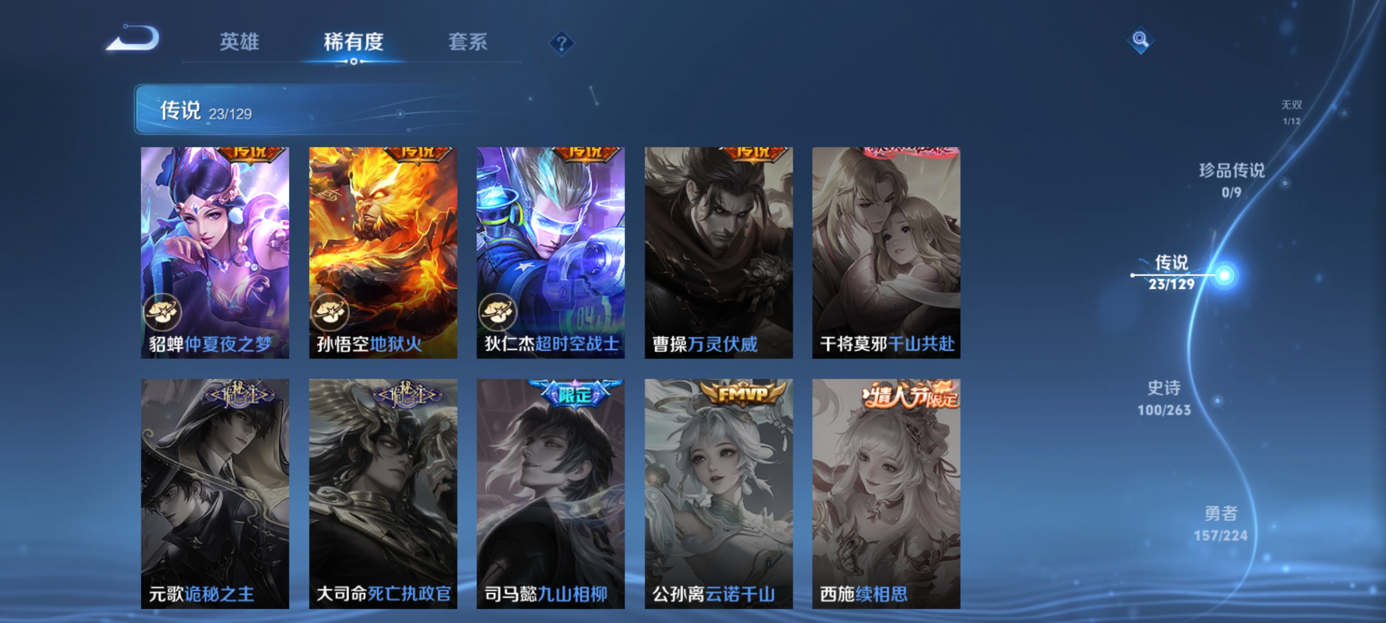 WZQM3382032王者荣耀账号详情图11