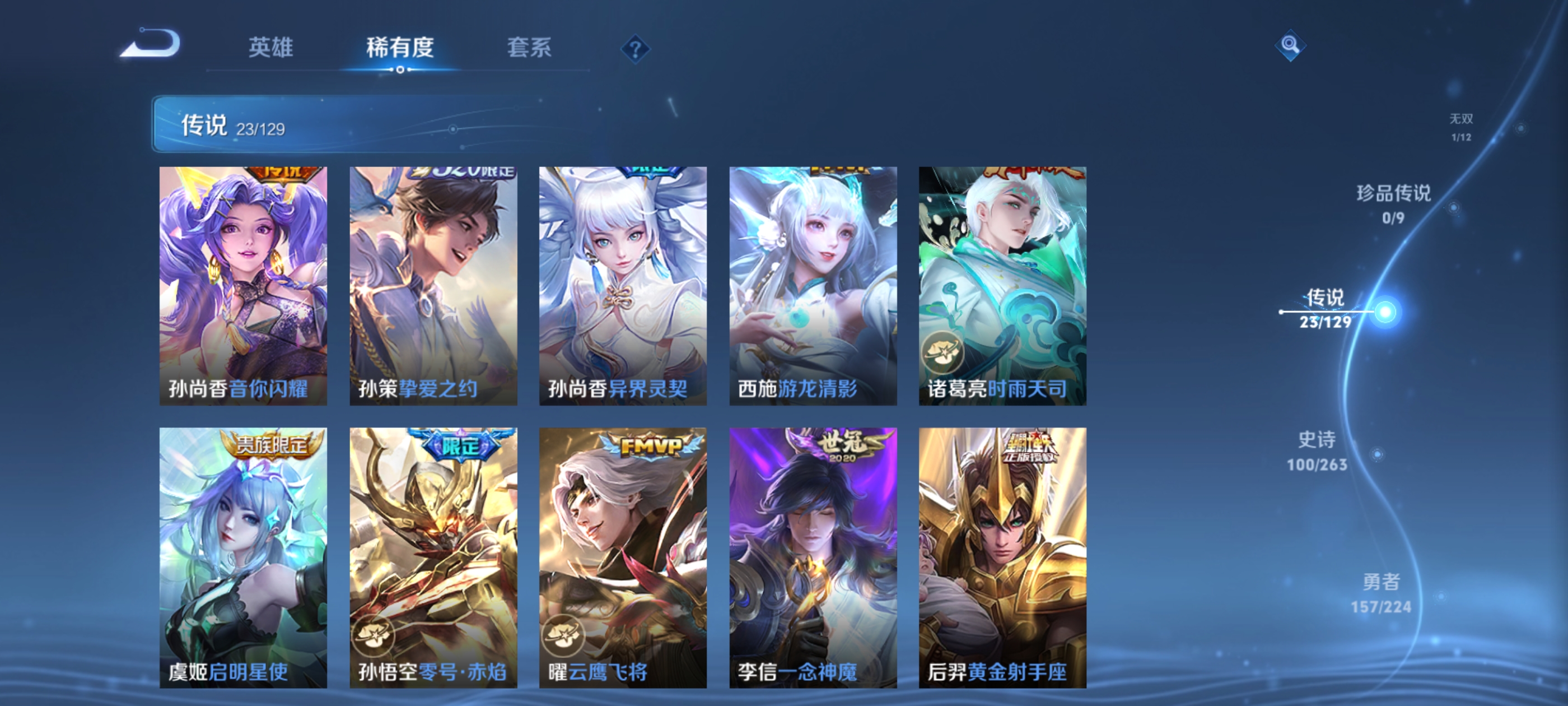 WZQM3382032王者荣耀账号详情图12