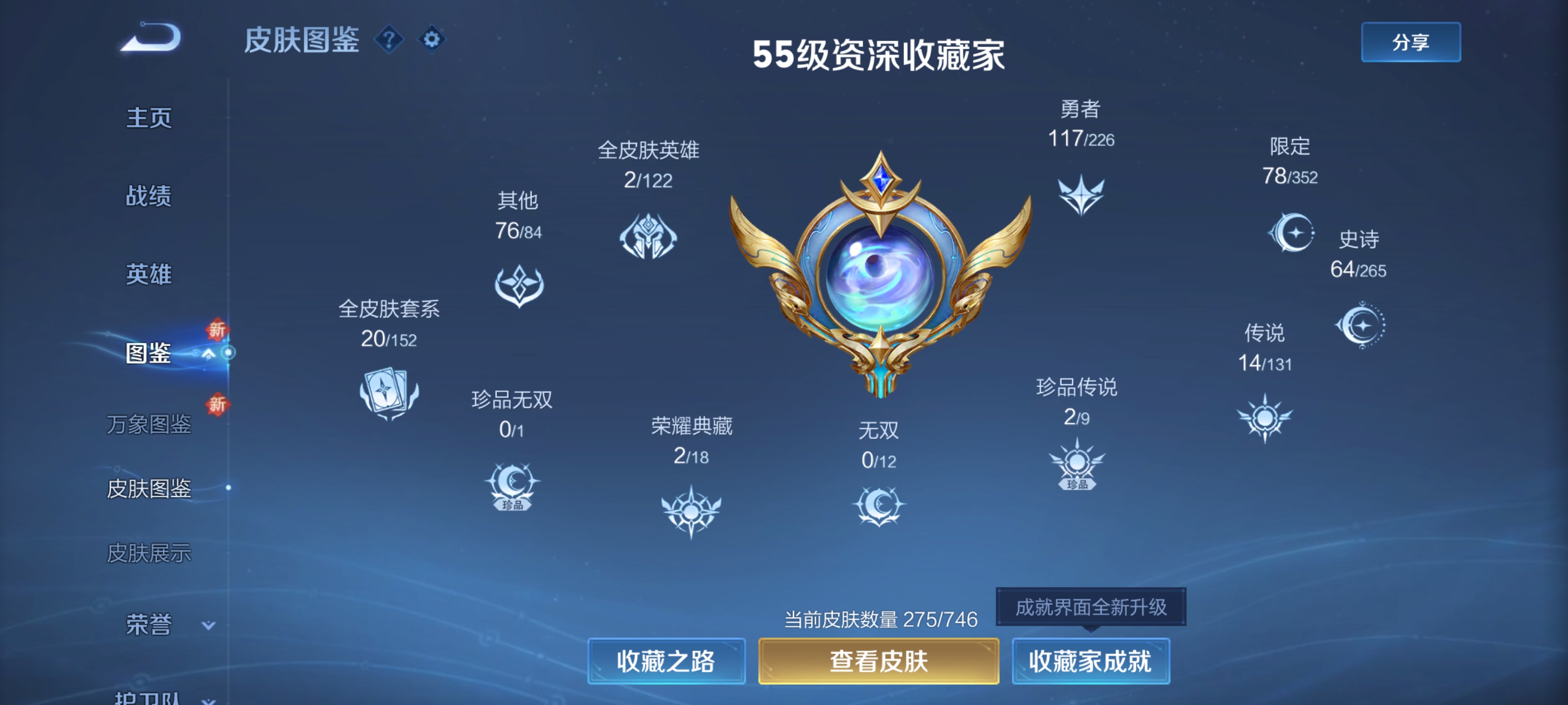 WZQM3382081王者荣耀账号详情图3