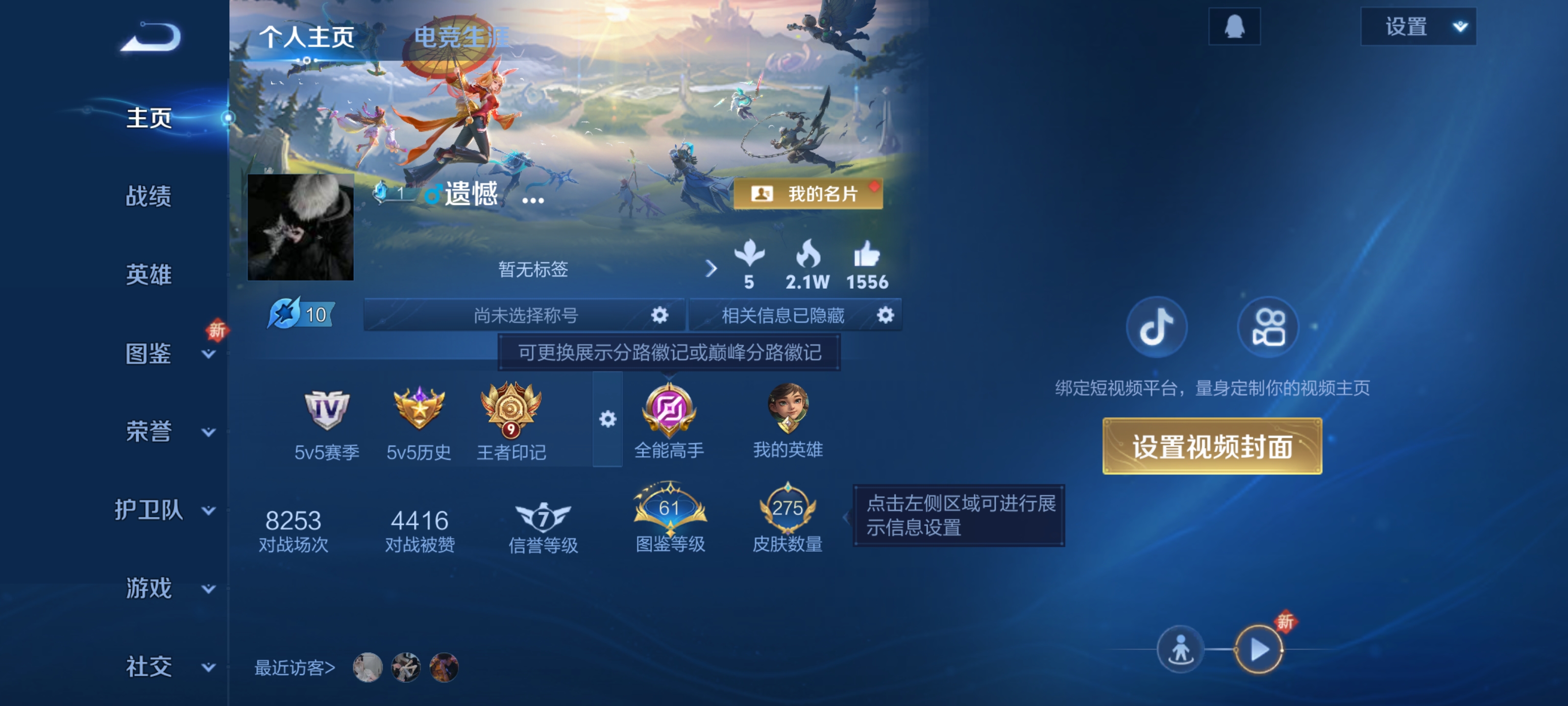 王者荣耀账号安卓QQ[13918470]DAS7023 信用分100 -(可二次) 安卓Q-V8-275皮肤2典藏2珍品