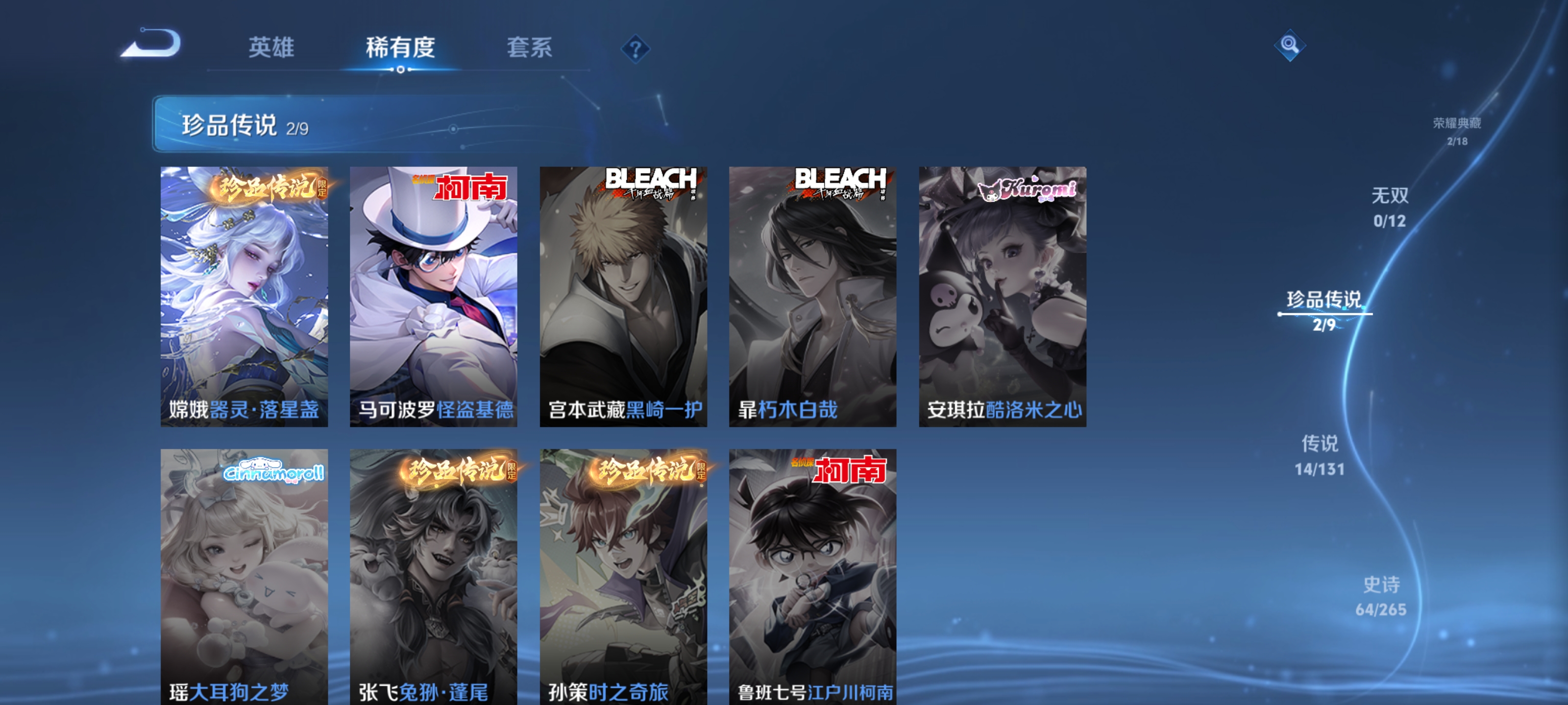 WZQM3382081王者荣耀账号详情图8