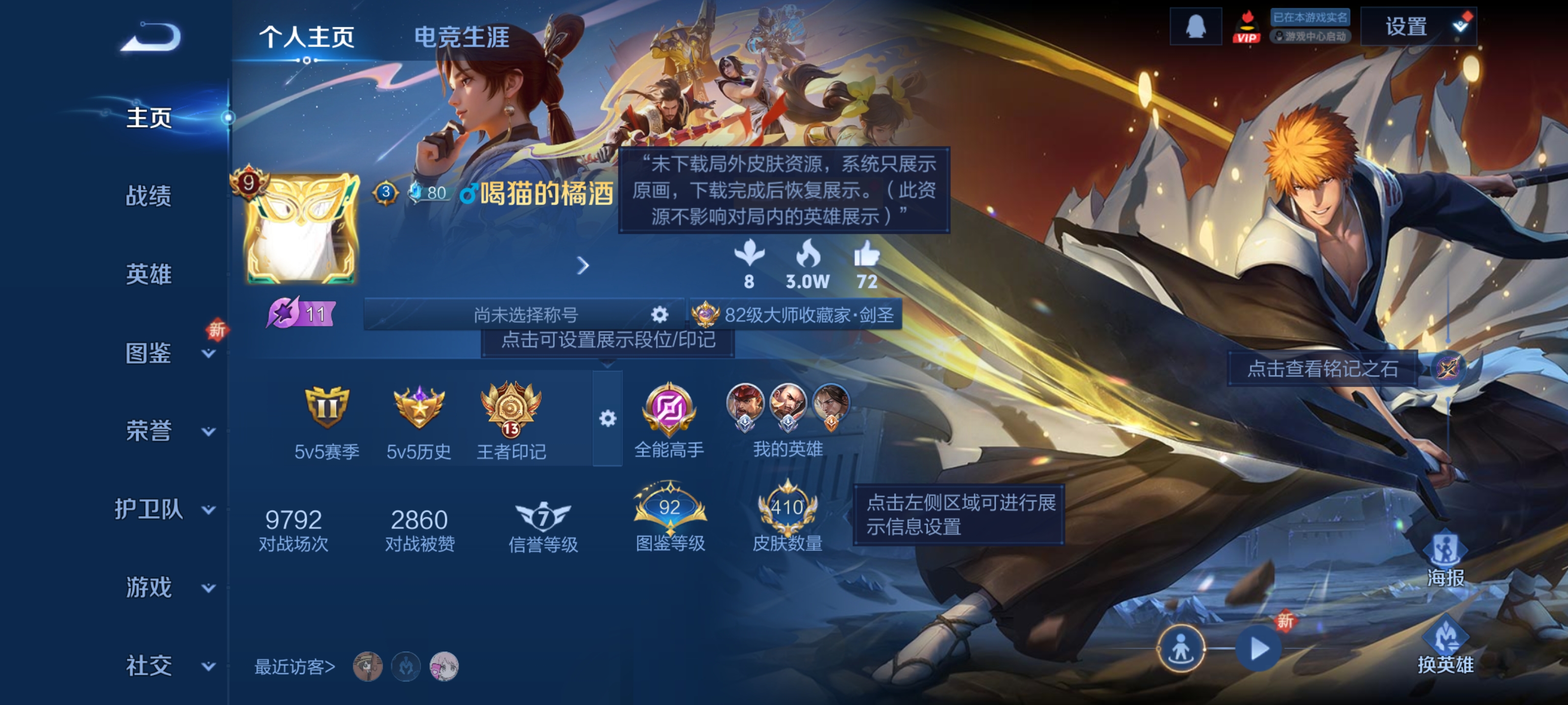 王者荣耀账号安卓QQ[13918516]DAS7025 -(可二次) 安卓Q-V9（差84898到v10）-410皮肤2