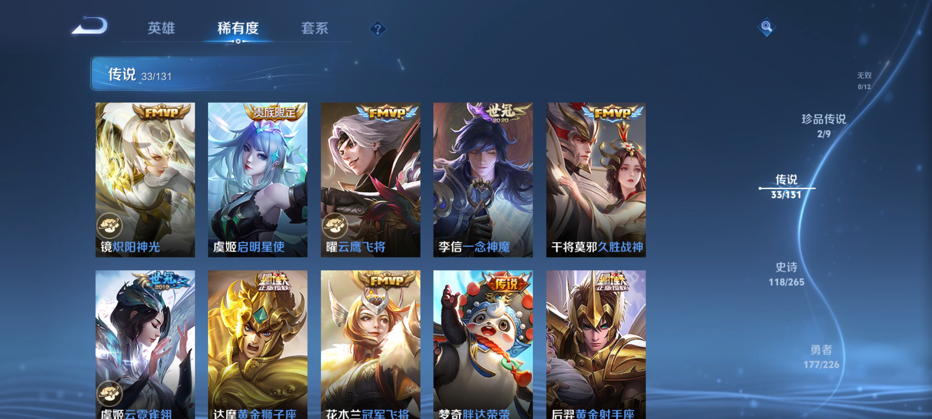 WZQM3382082王者荣耀账号详情图11 WZQM3382082王者荣耀账号详情图11