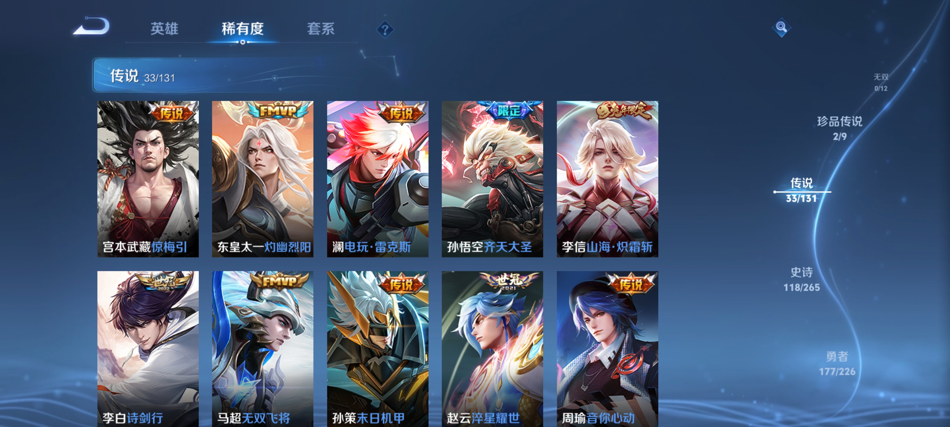 WZQM3382082王者荣耀账号详情图12 WZQM3382082王者荣耀账号详情图12