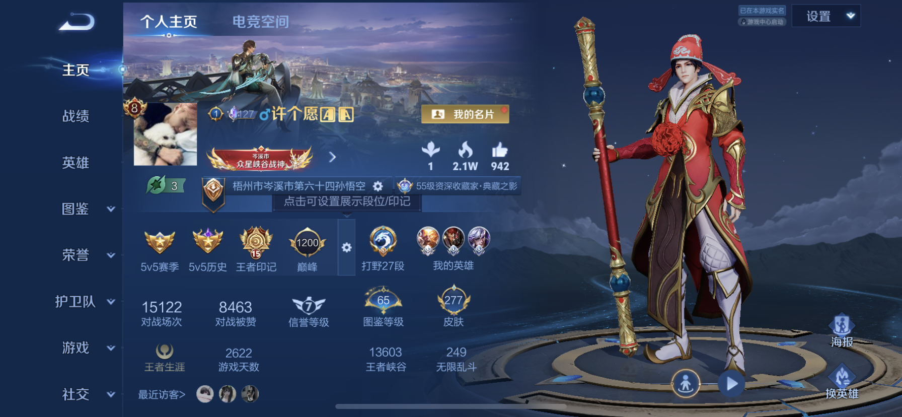 WZQM3382036王者荣耀账号详情图11