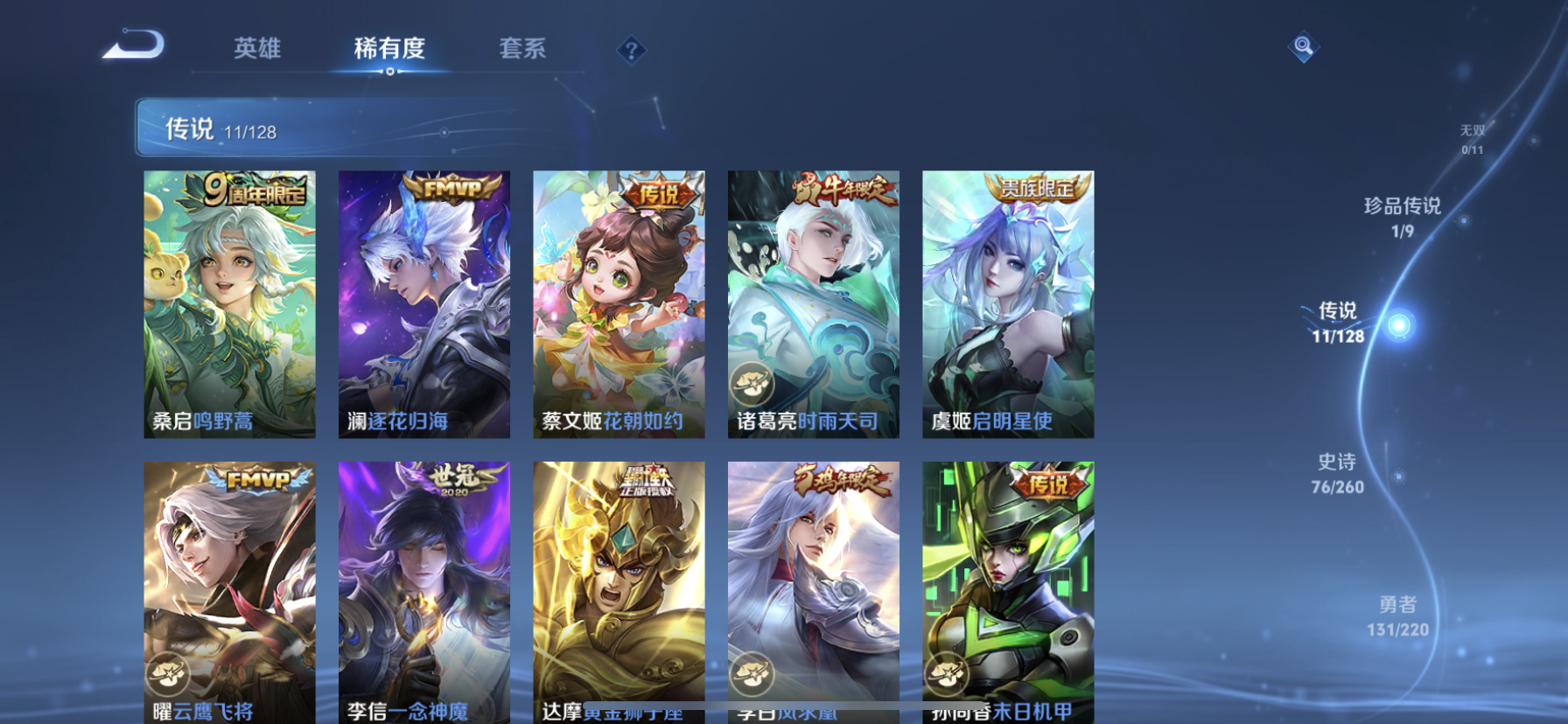 WZQM3382036王者荣耀账号详情图13